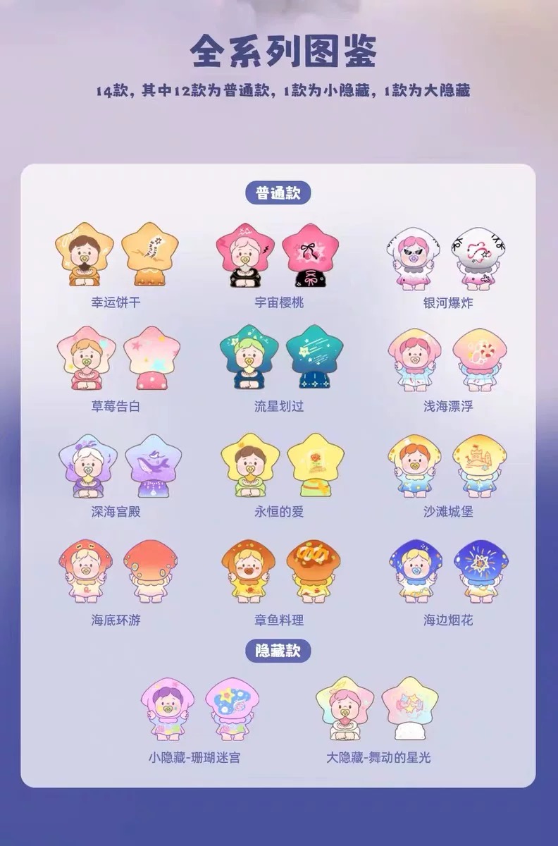  HANAMAKl Starry Deep Sea Series Blind Box