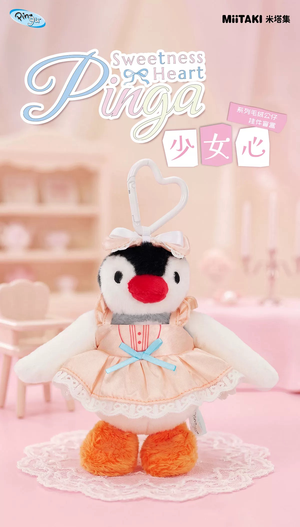 Pingu Sweetness Heart Series Plush Pendant Blind Box