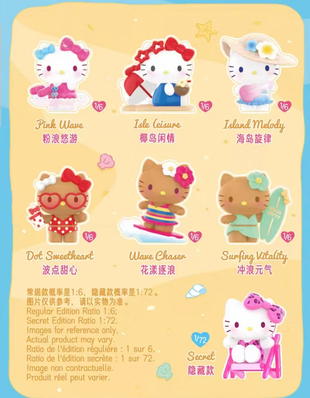 HK hello kitty summer beach series blind box