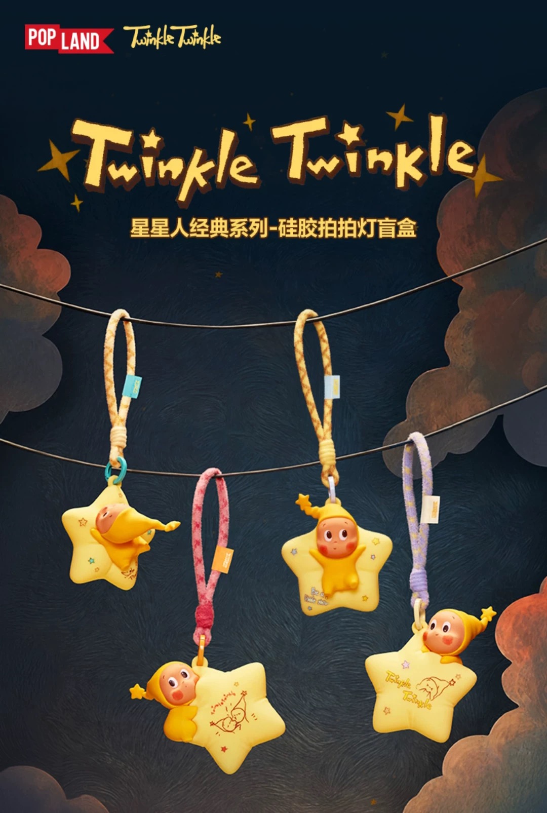 Twinkle Twinkle Classic Series . Silicone Tap Light Blind Box 