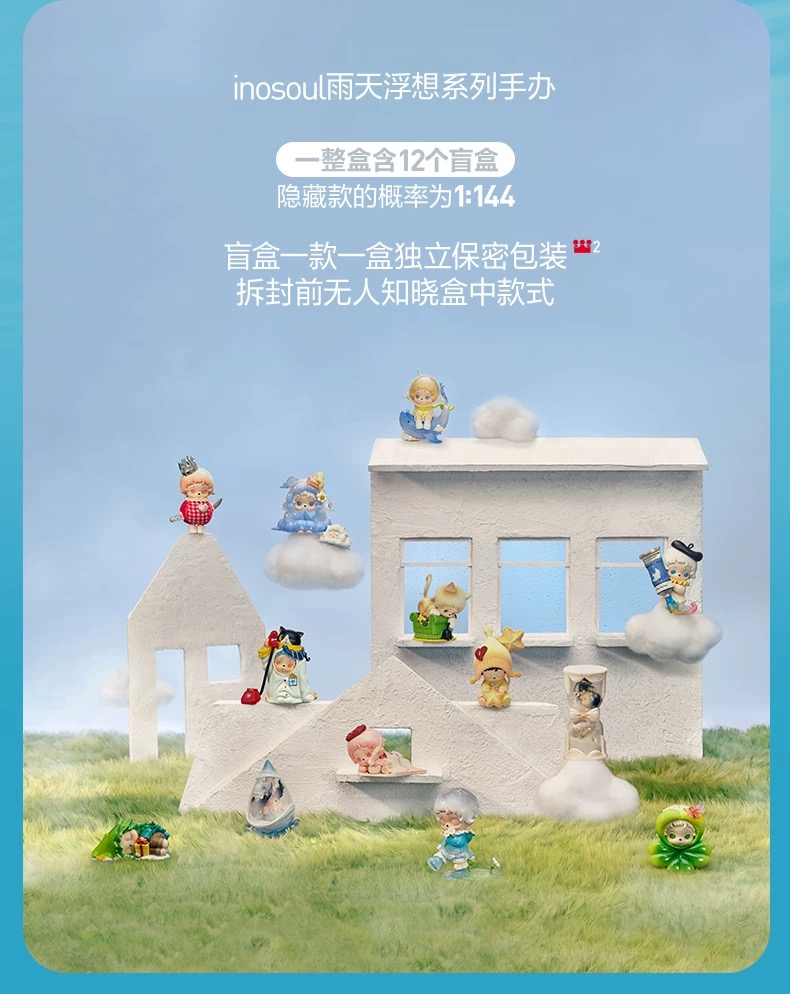 Inosoul Rainy Day Floating Imagination Series Handmade Blind Box-preorder