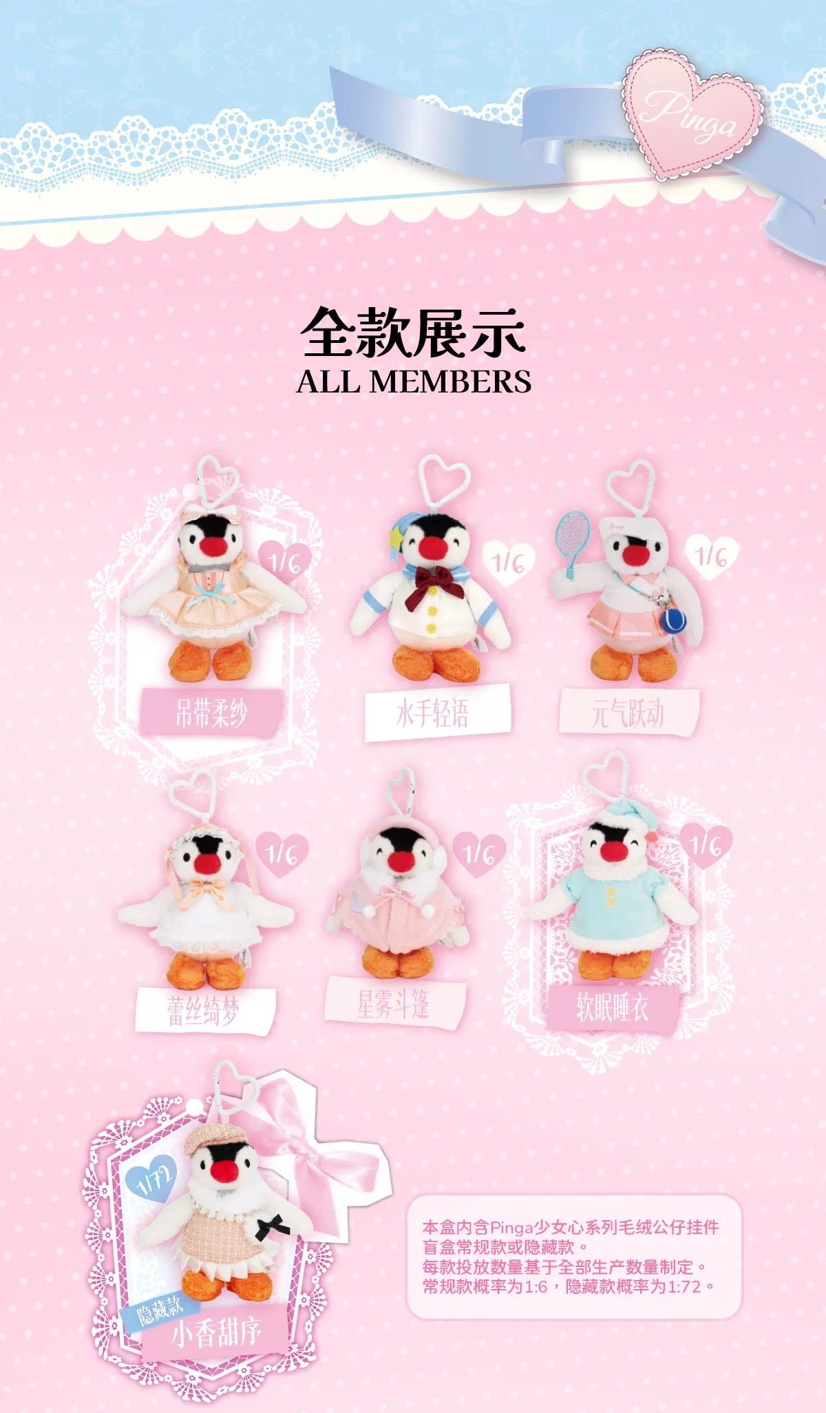 Pingu Sweetness Heart Series Plush Pendant Blind Box