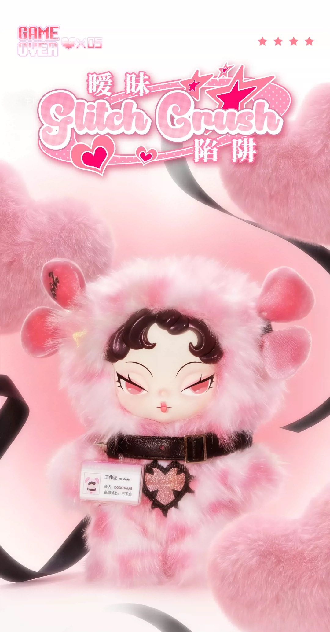 DODO NAMI-HEATWAVE Plush Series Blindbox