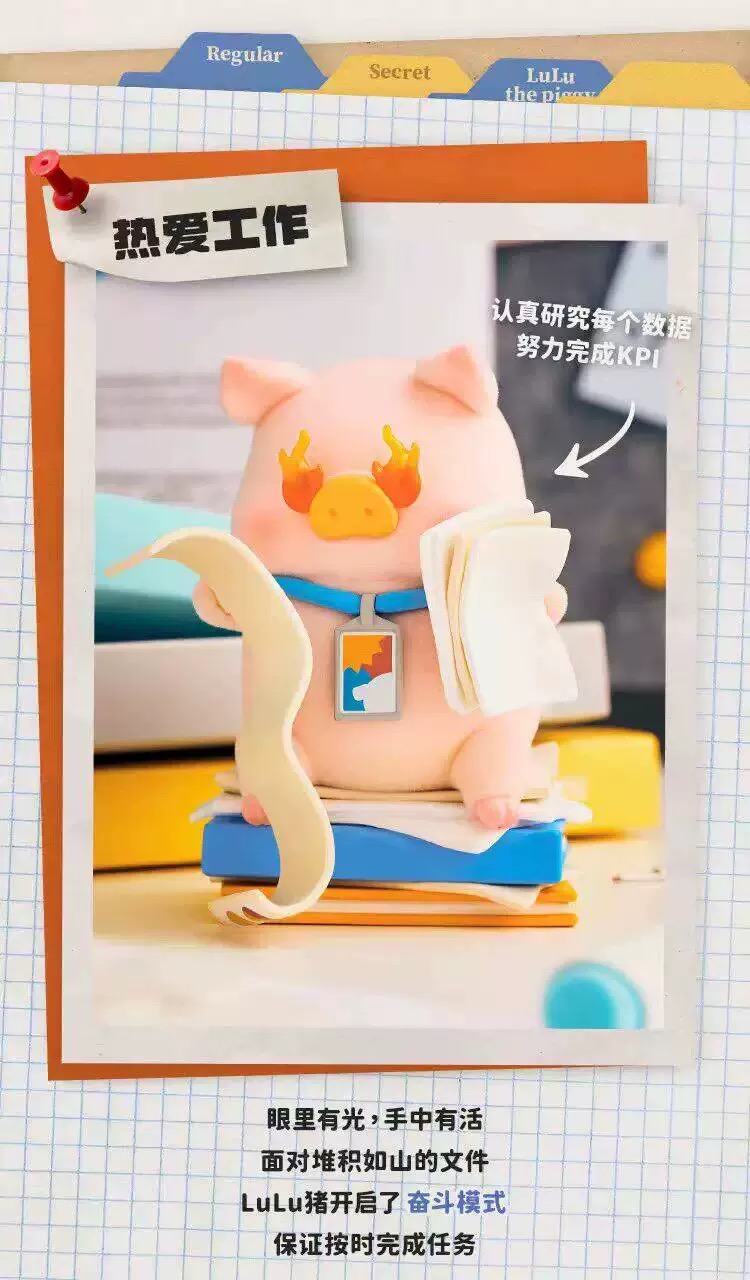 Lulu The Piggy Office Series Blind Box