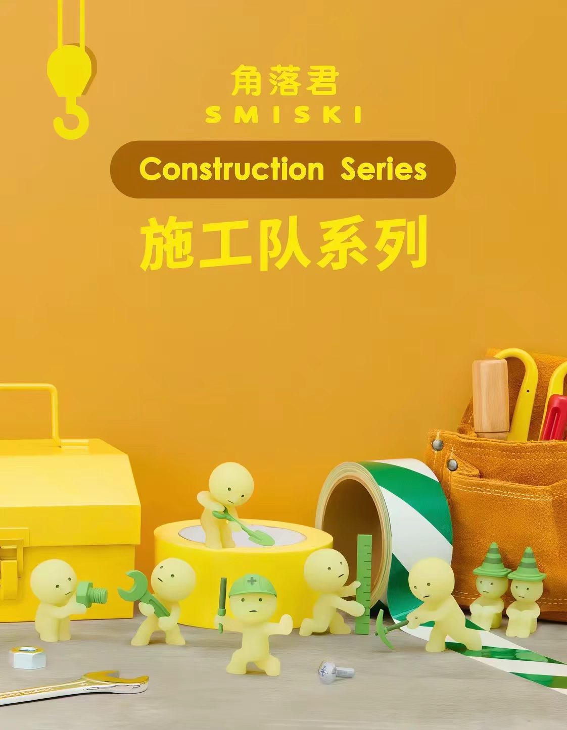 Smiski Construction Series Blind box