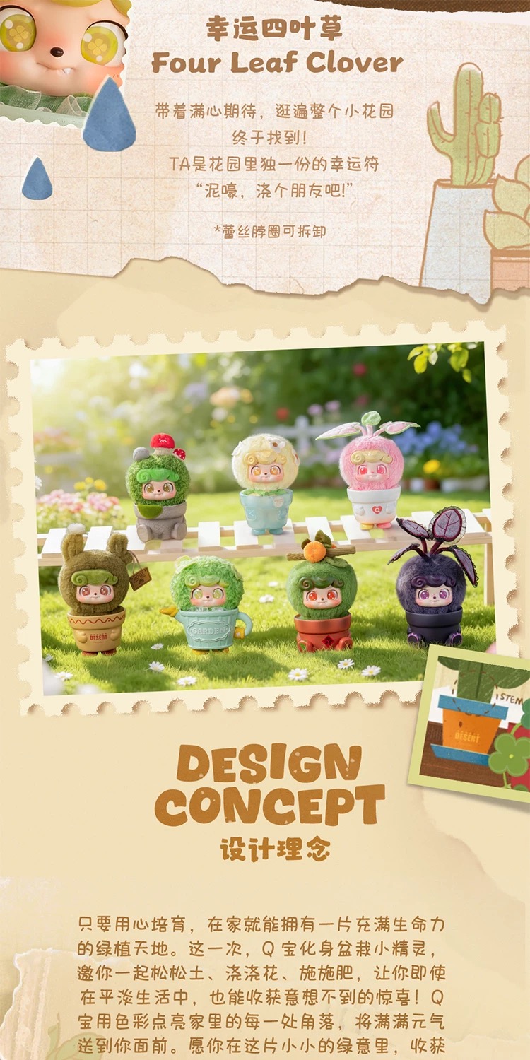 Q.Kid Happy Garden Plush Series Blind Box