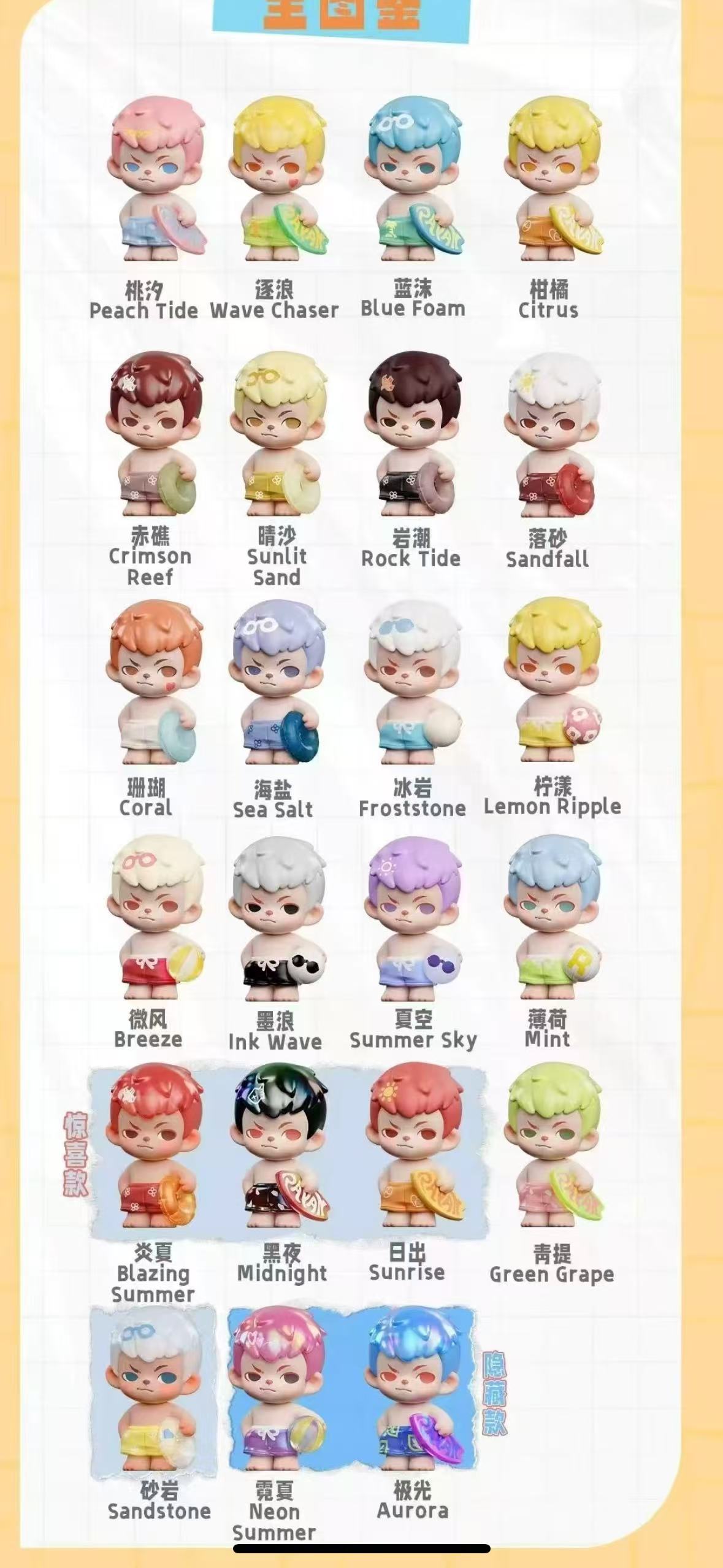 Rayan Splash Into Summer Mini Figure Blind Box