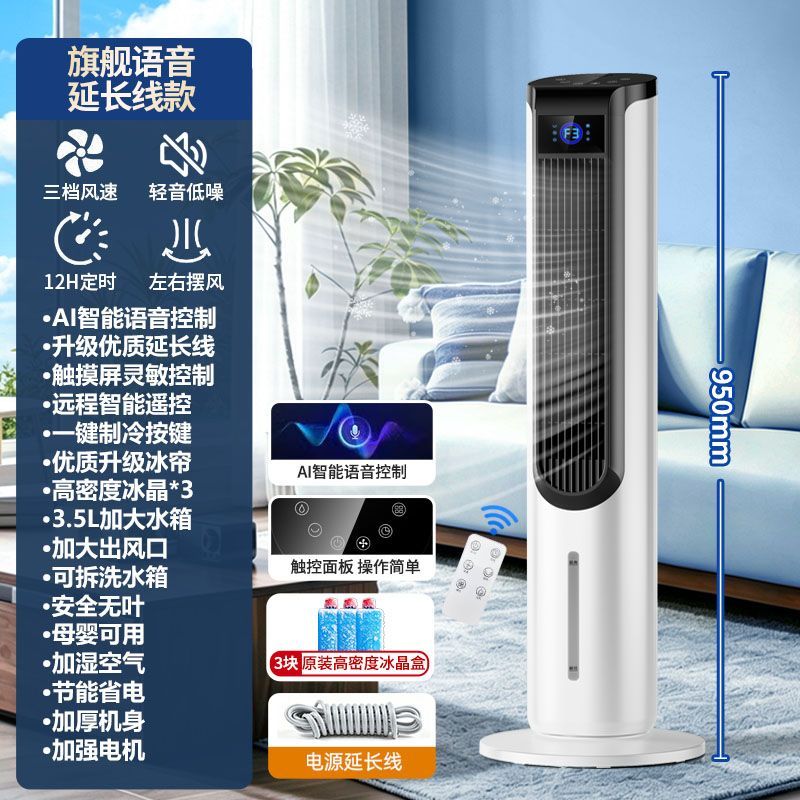 AI Voice Control Evaporative Air Cooler Tower Fan, Bladeless Water Cooling Fan with Humidifier, Remote & Timer, Household Air Conditioner Fan