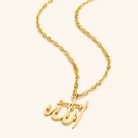 Allah Arabic Calligraphy Pendant Necklace, Stainless Steel Islamic Muslim Faith Jewelry, Ramadan Eid Gift for Men Women