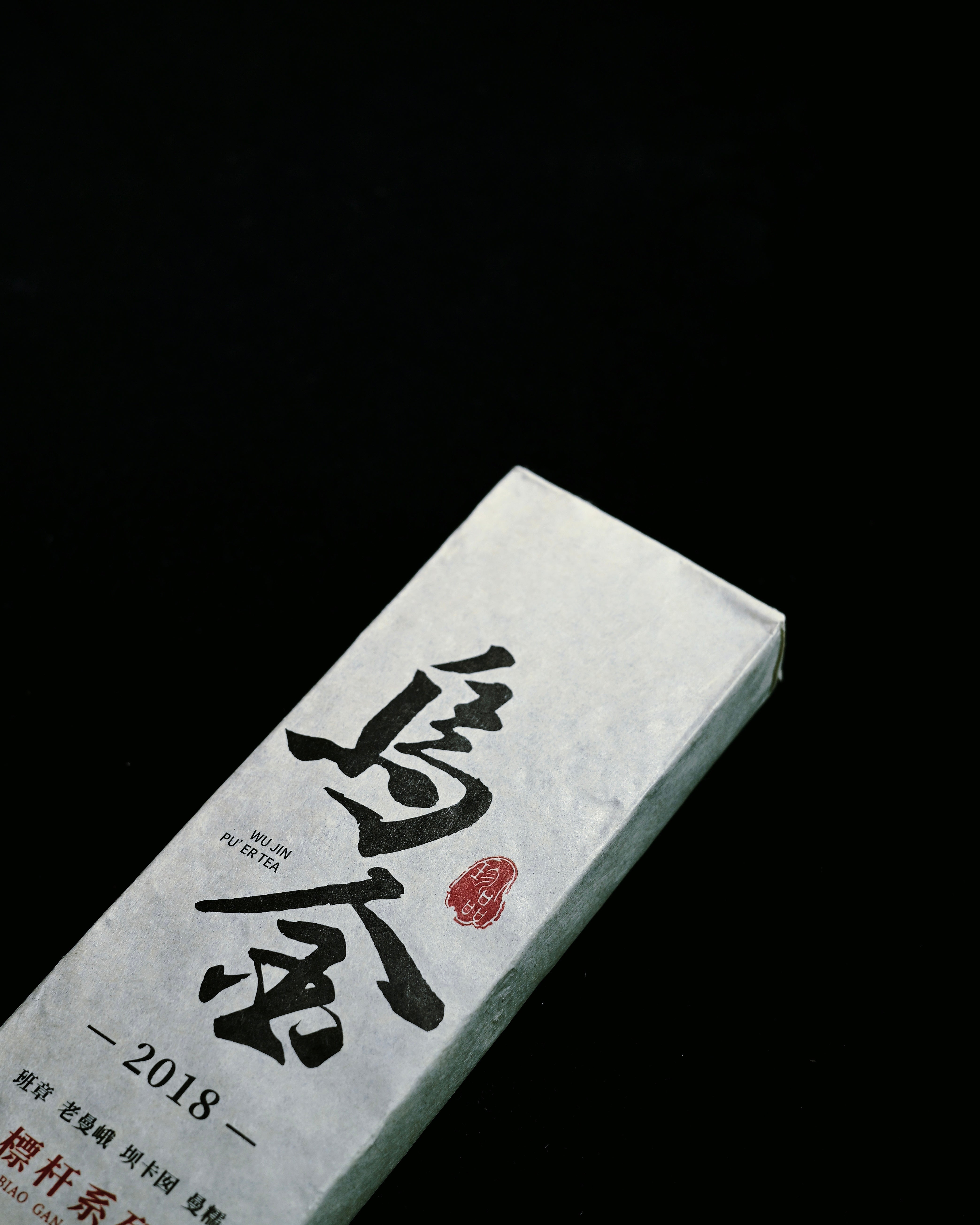 18s wujin ripe pu erh blend tea brick 200g – 2018 Wujin Ripe Pu-erh Blend Tea Brick (200g) by Kungfuyang