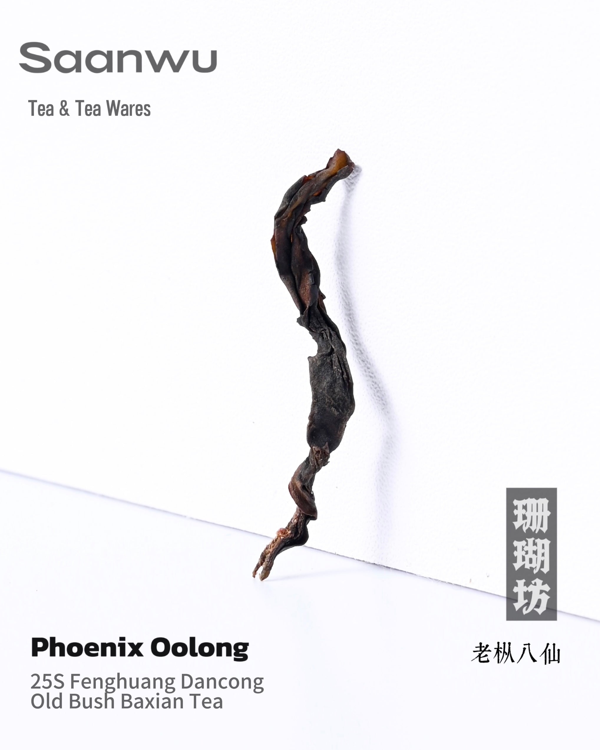 2025 fenghuang dancong old bush ba xian – 2025 Fenghuang Dancong Old Bush Ba Xian Oolong Tea by Kungfuyang