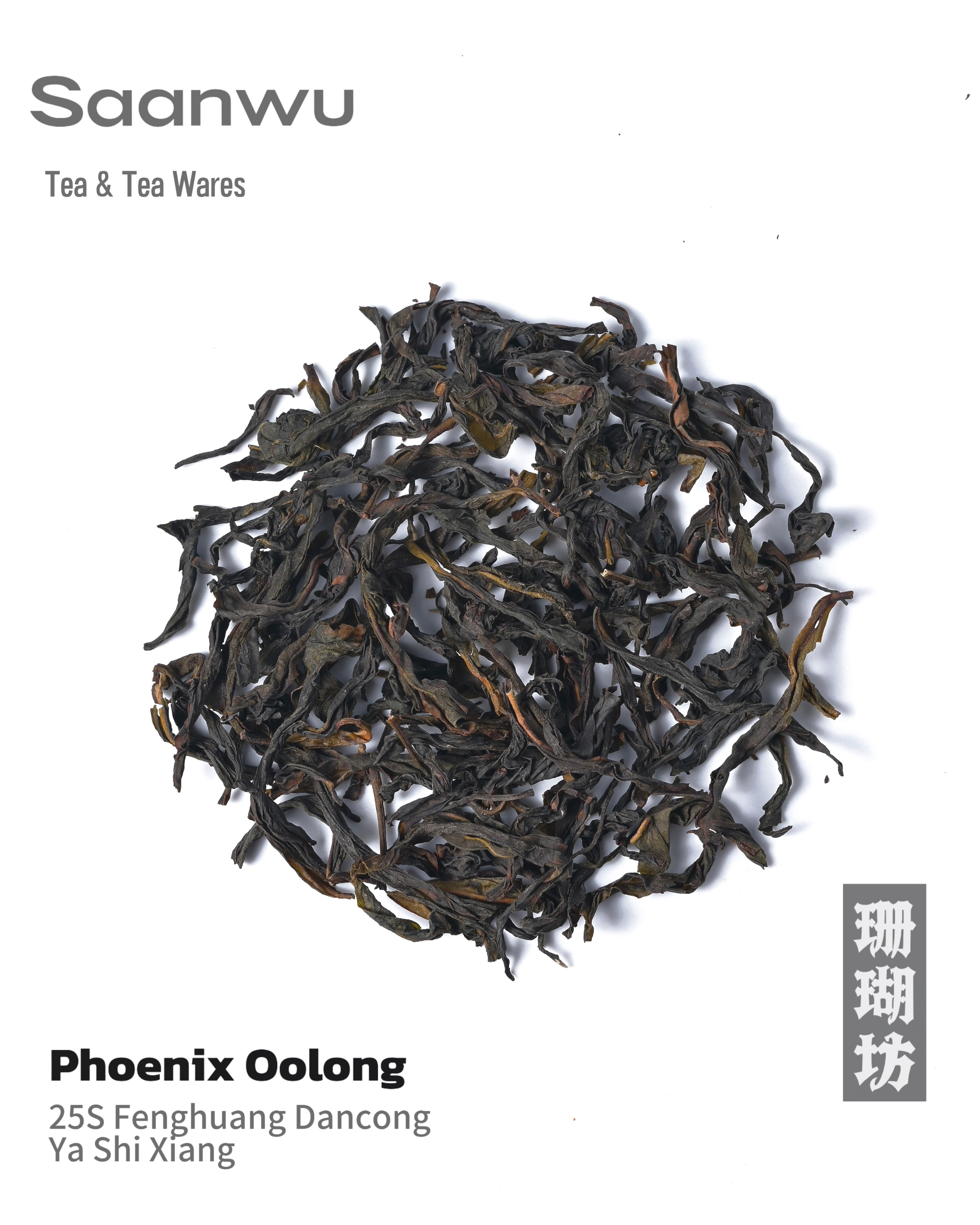 2025 winter dancong dry tea leaves closeup – 2025 Fenghuang Dancong Winter Floral "Ya Shi Xiang" Oolong Tea by Kungfuyang