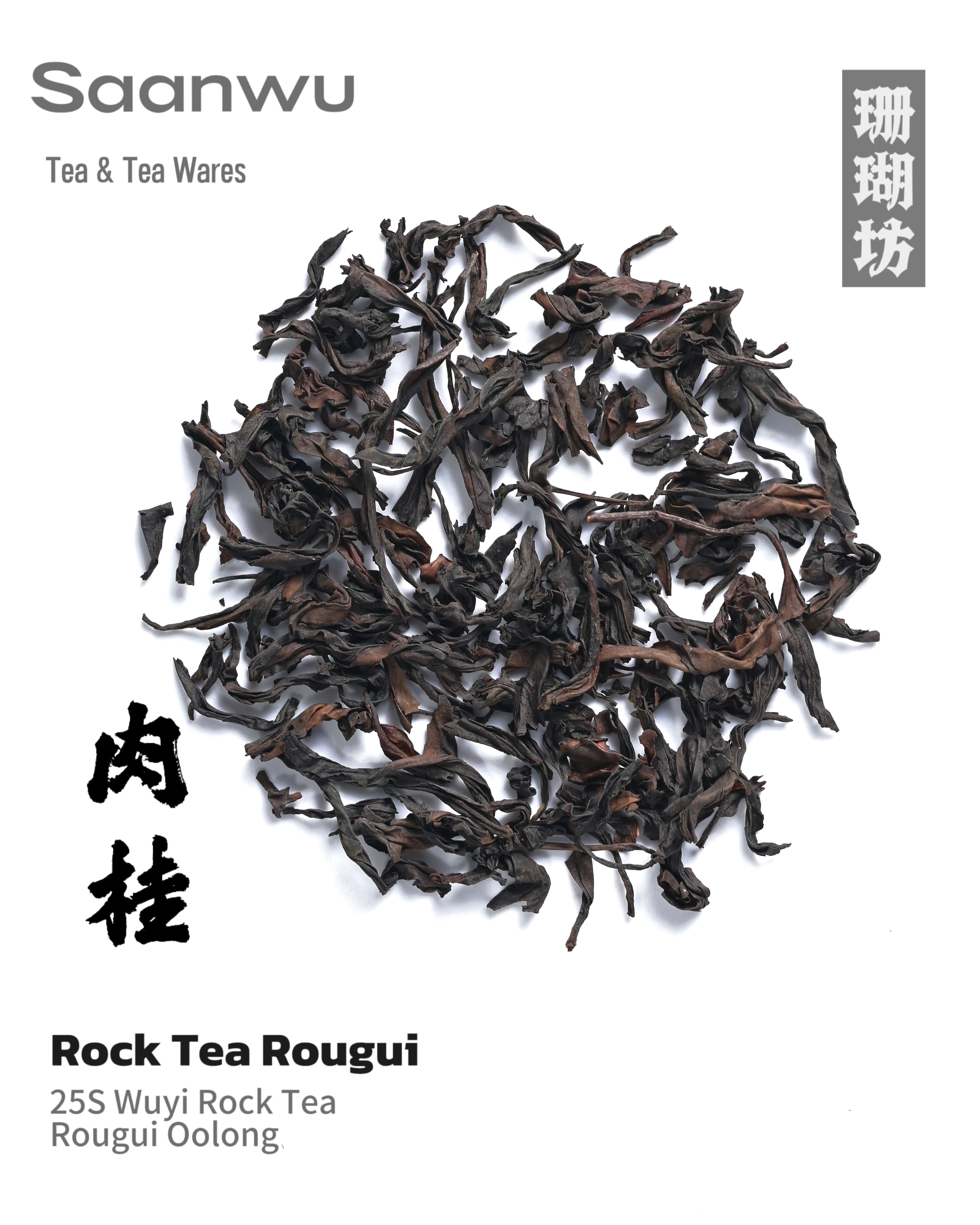 2025 wuyi rougui dry leaves closeup – 2025 Wuyi Rock Tea Rougui Oolong Tea by Kungfuyang