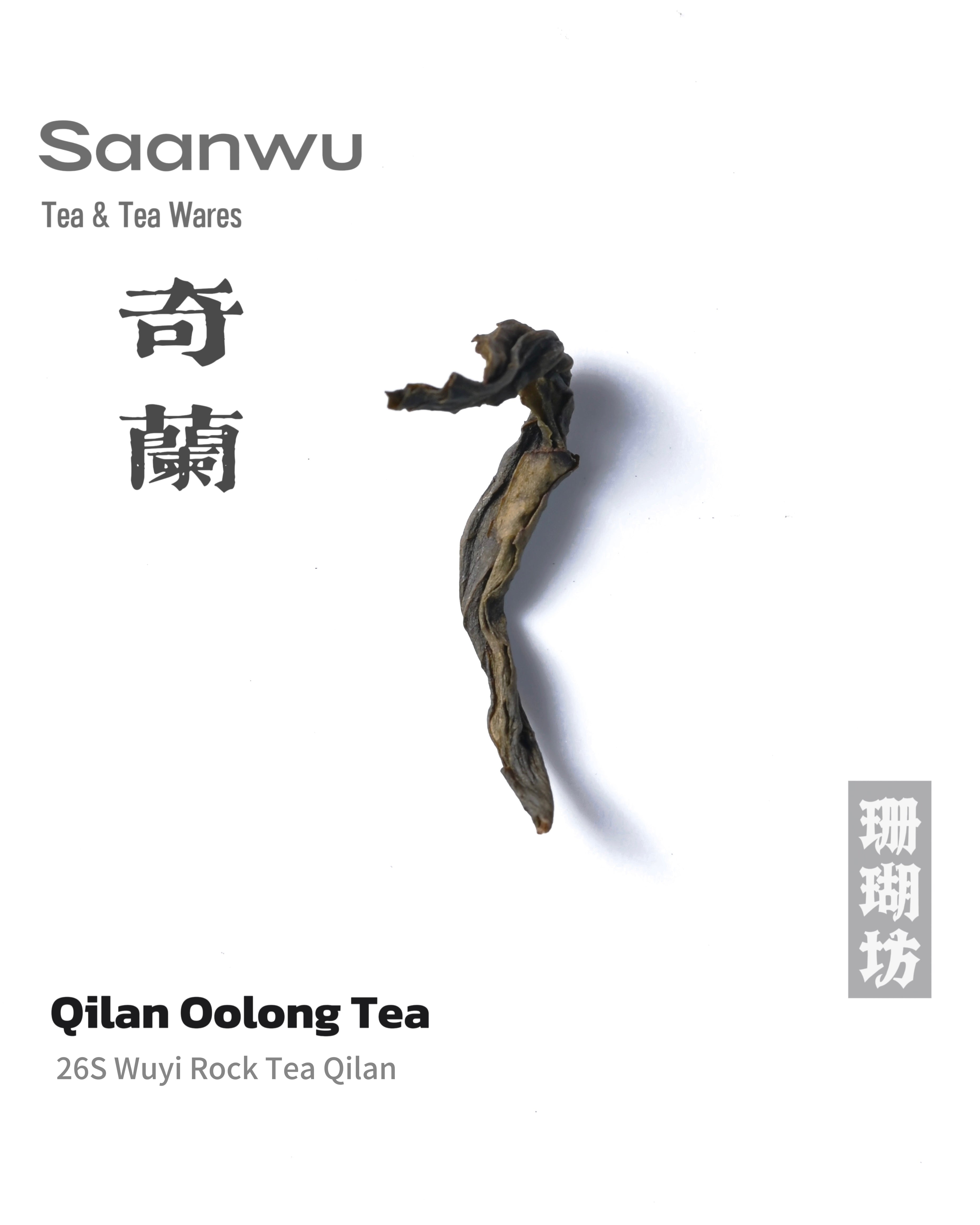 Kungfuyang 2026 High-Aroma Wuyi Rock Tea Qilan Oolong Tea, product view 1