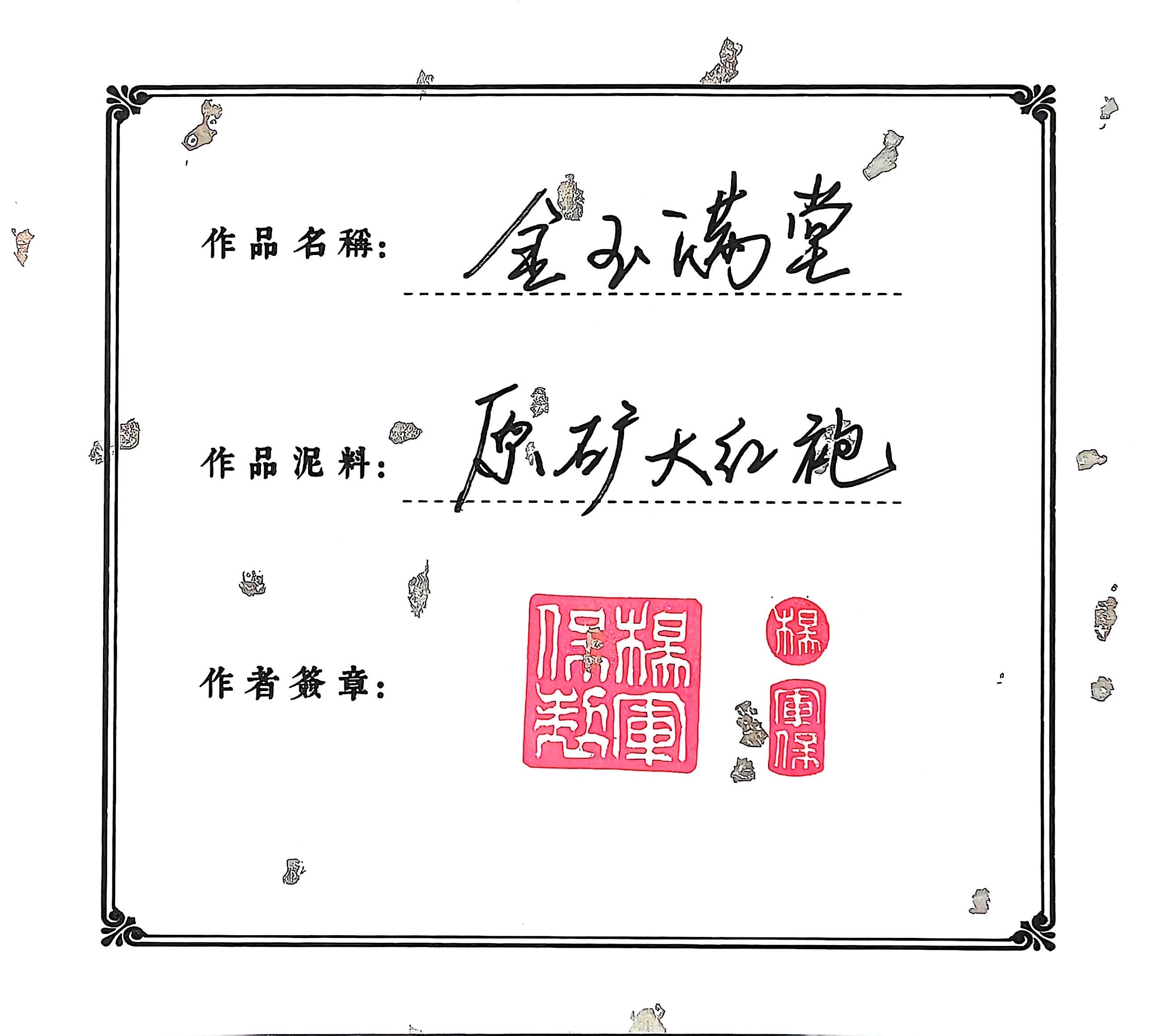 yixing purple clay certificate – Yang Junbao Hand-Signed Yixing Purple Clay Flat Xishi by Kungfuyang