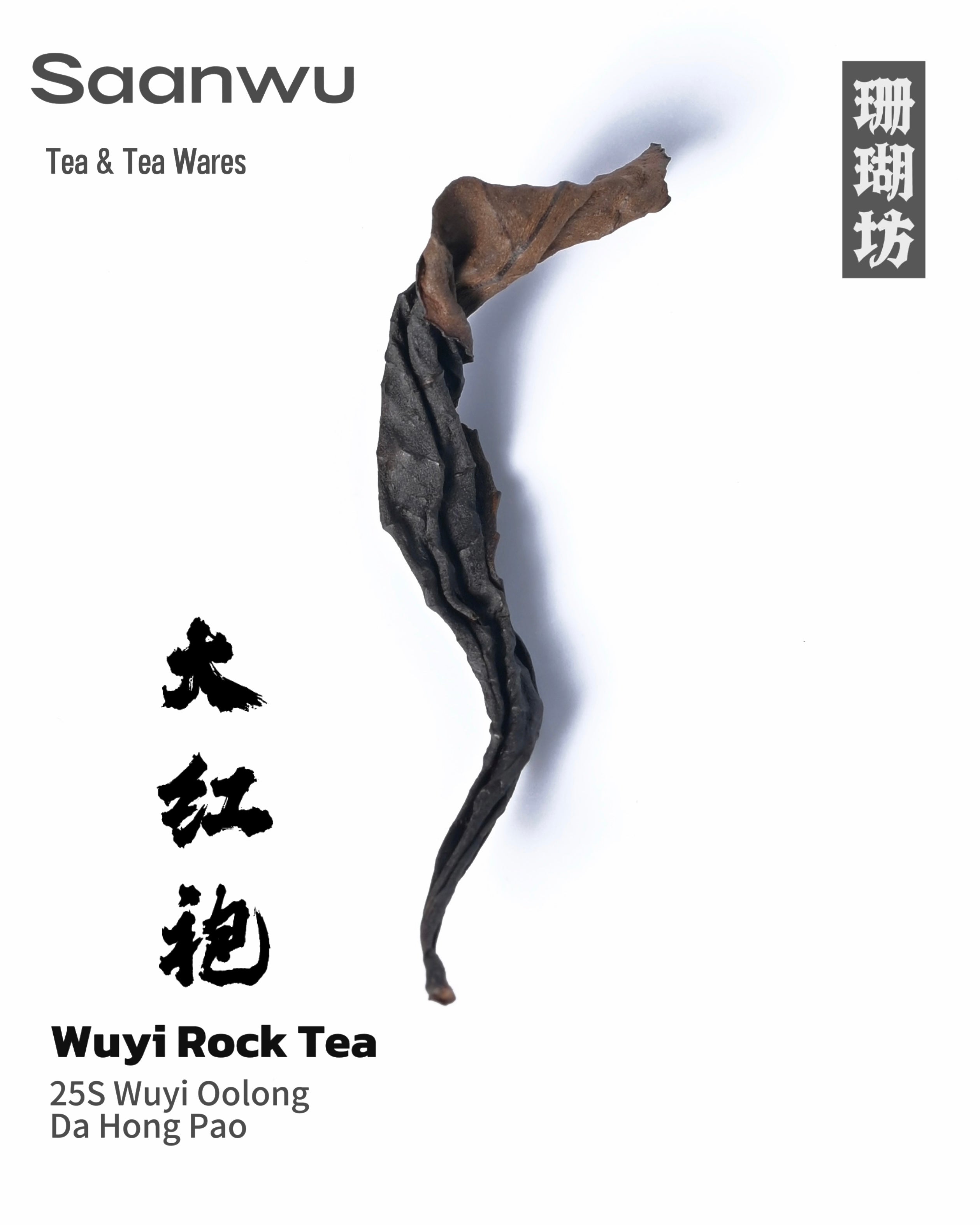 chinese 2025 first spring wuyi rock tea da – 2025 Spring Wuyi Rock Tea Da Hong Pao Oolong Tea by Kungfuyang