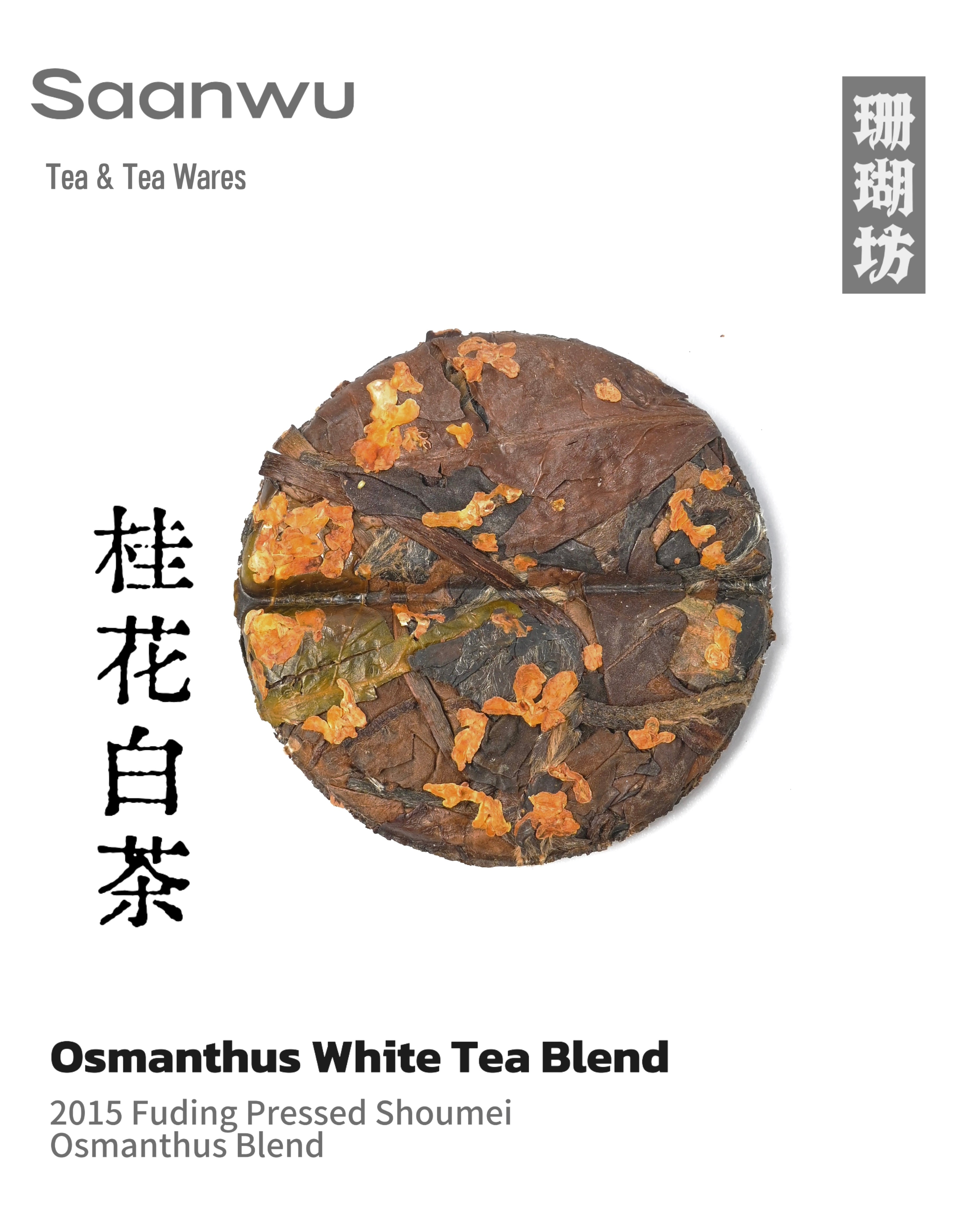 compressed osmanthus white tea cake – 2015 Compressed Osmanthus White Tea Shou Mei by Kungfuyang