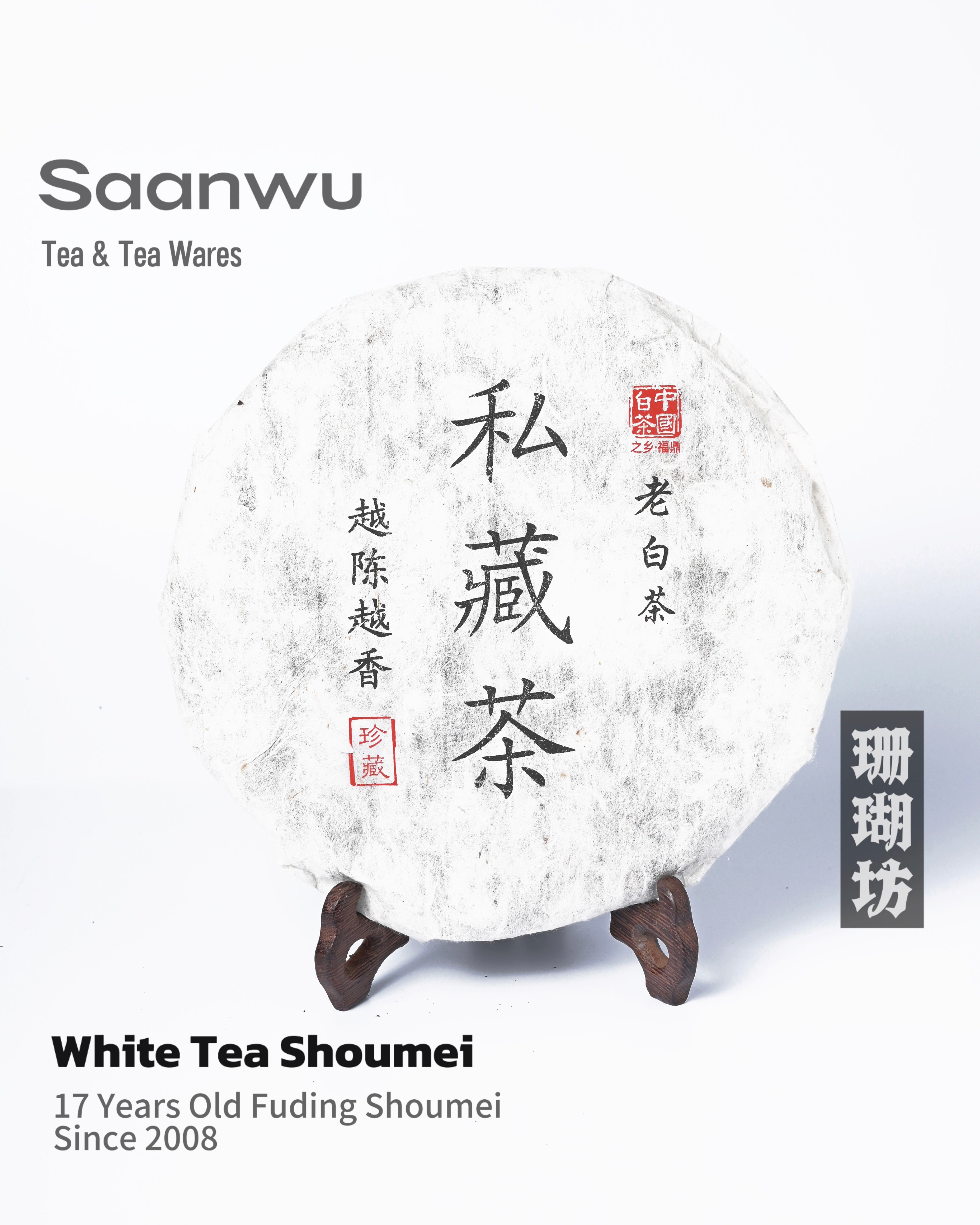 fuding shoumei 2008 – 2008 Fuding Shou Mei Compressed White Tea 350g by Kungfuyang