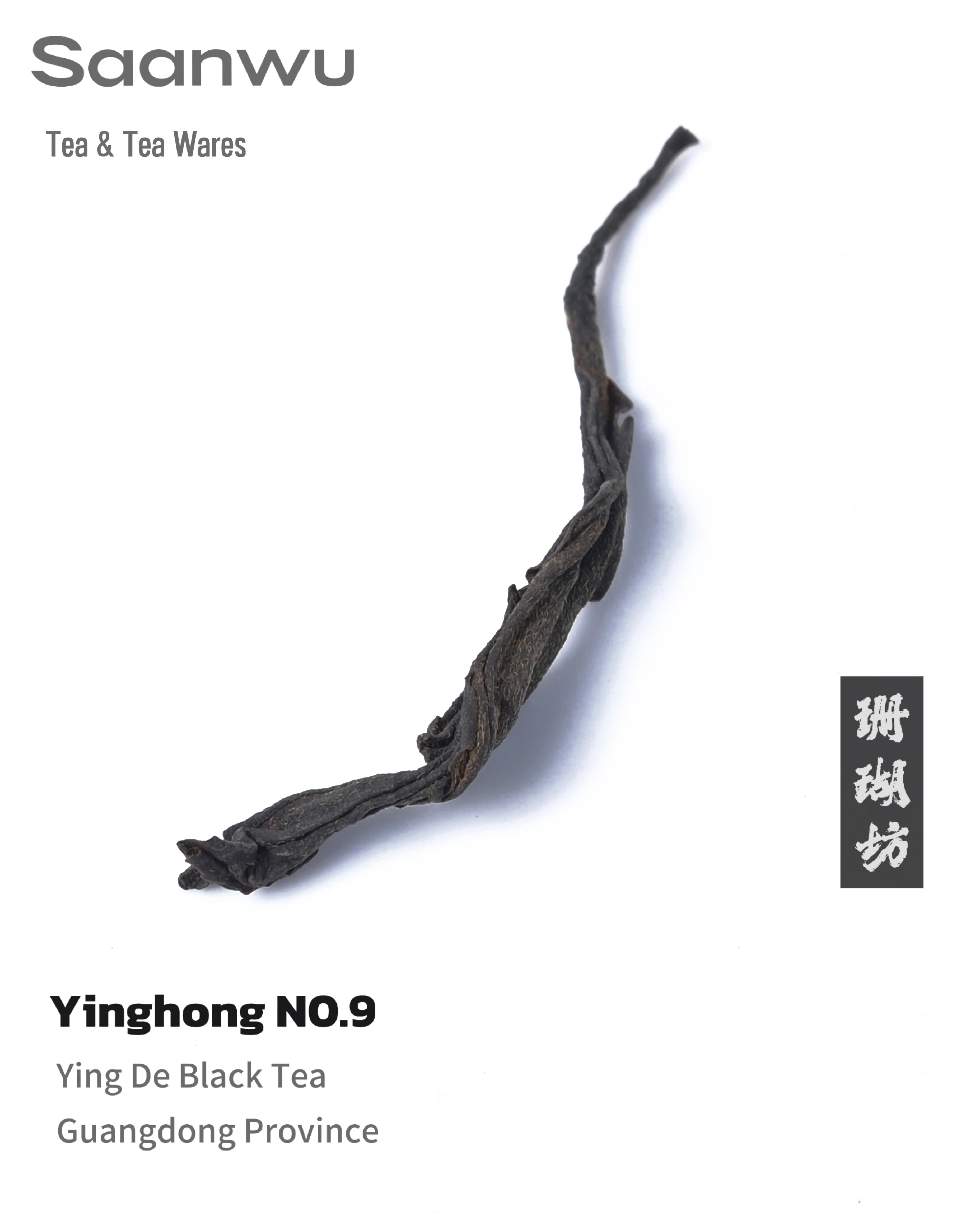 guangdong yingde black tea 2025 – Yinghong No. 9 Black Tea, First Spring 2025 Harvest by Kungfuyang