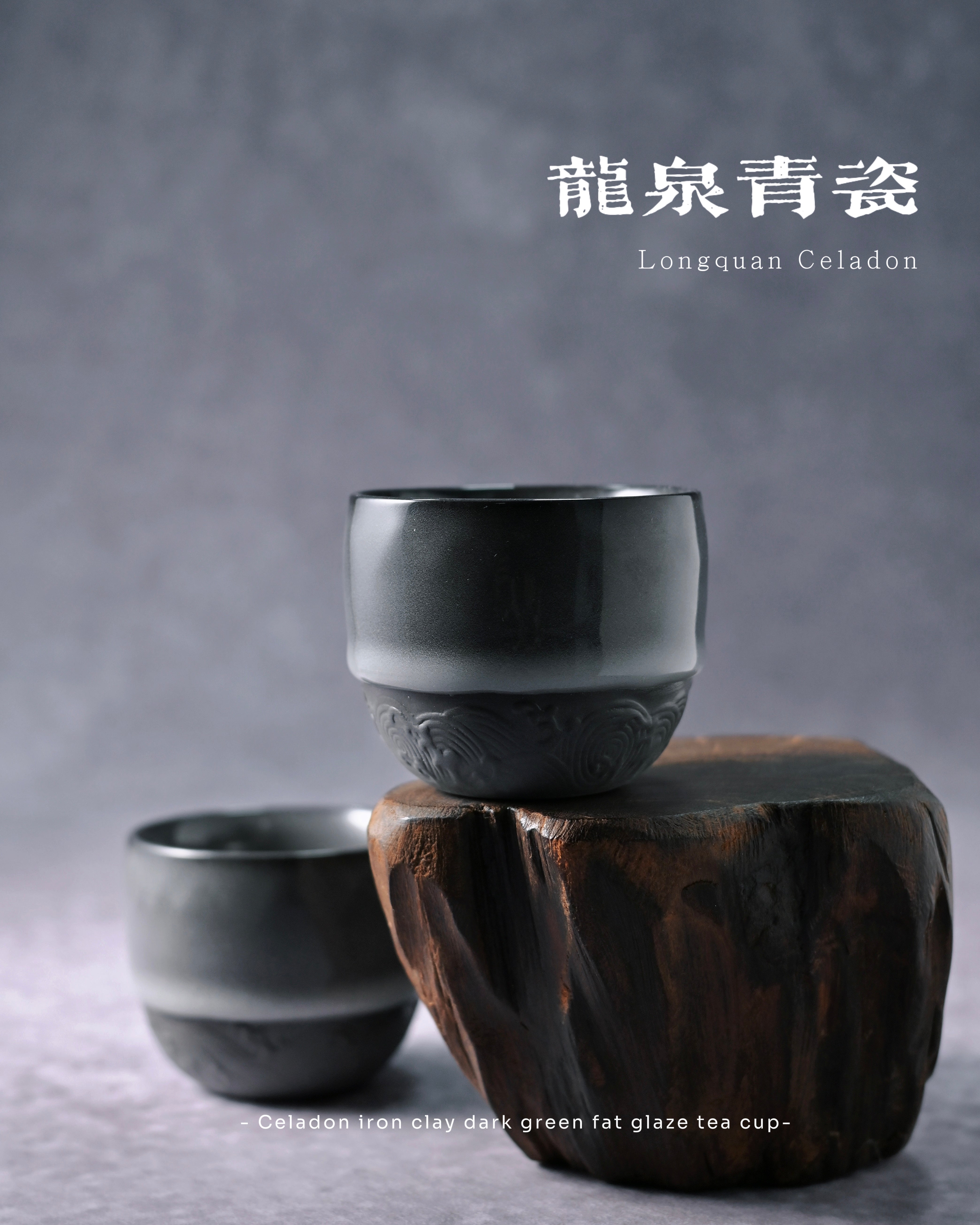 hand carved wave pattern cup – Longquan Celadon Iron Clay Dark Green Teacup 90ml by Kungfuyang
