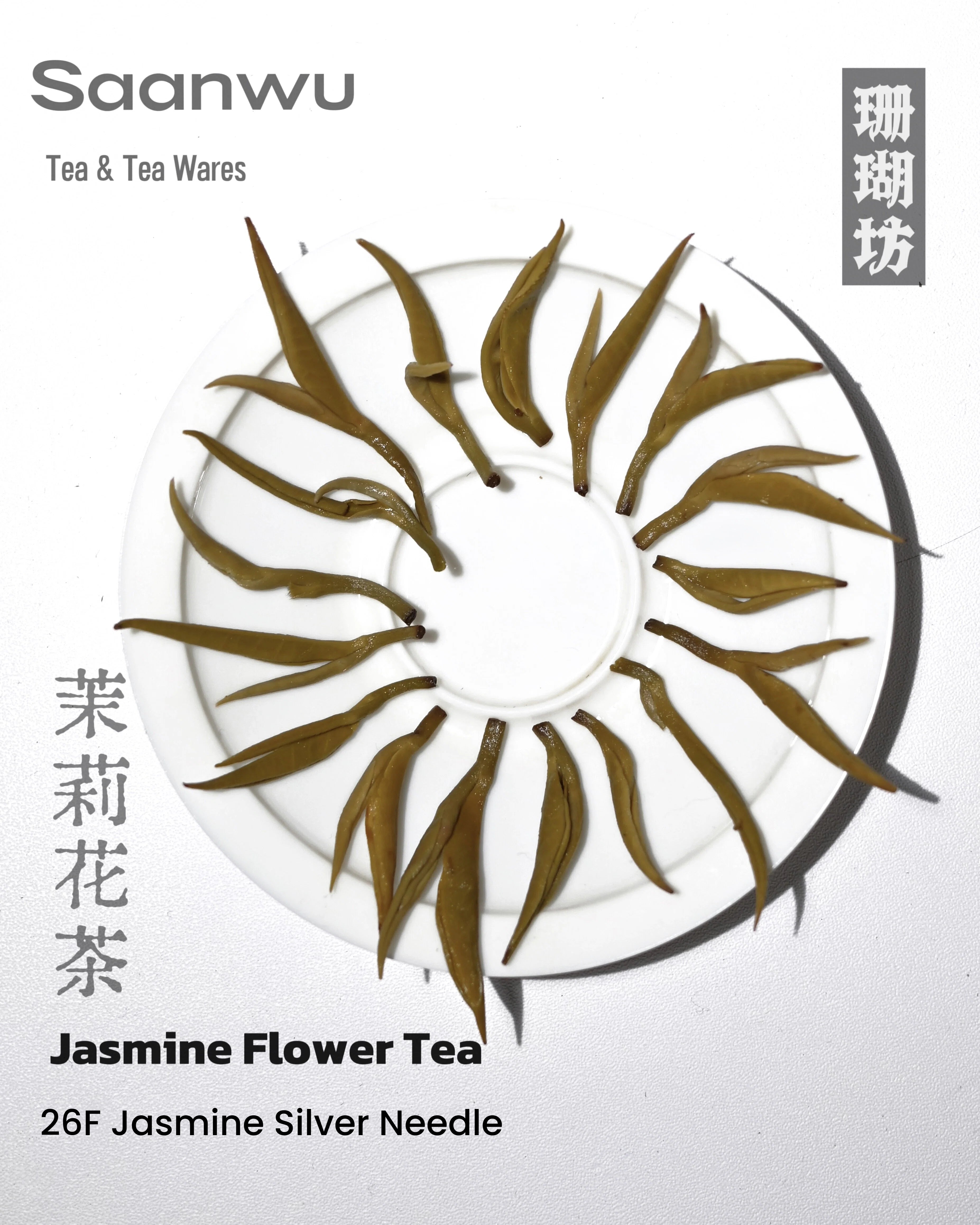 jasmine tea wet tea leaves 1 – 2026 Spiral-Shaped Jasmine Tea by Kungfuyang