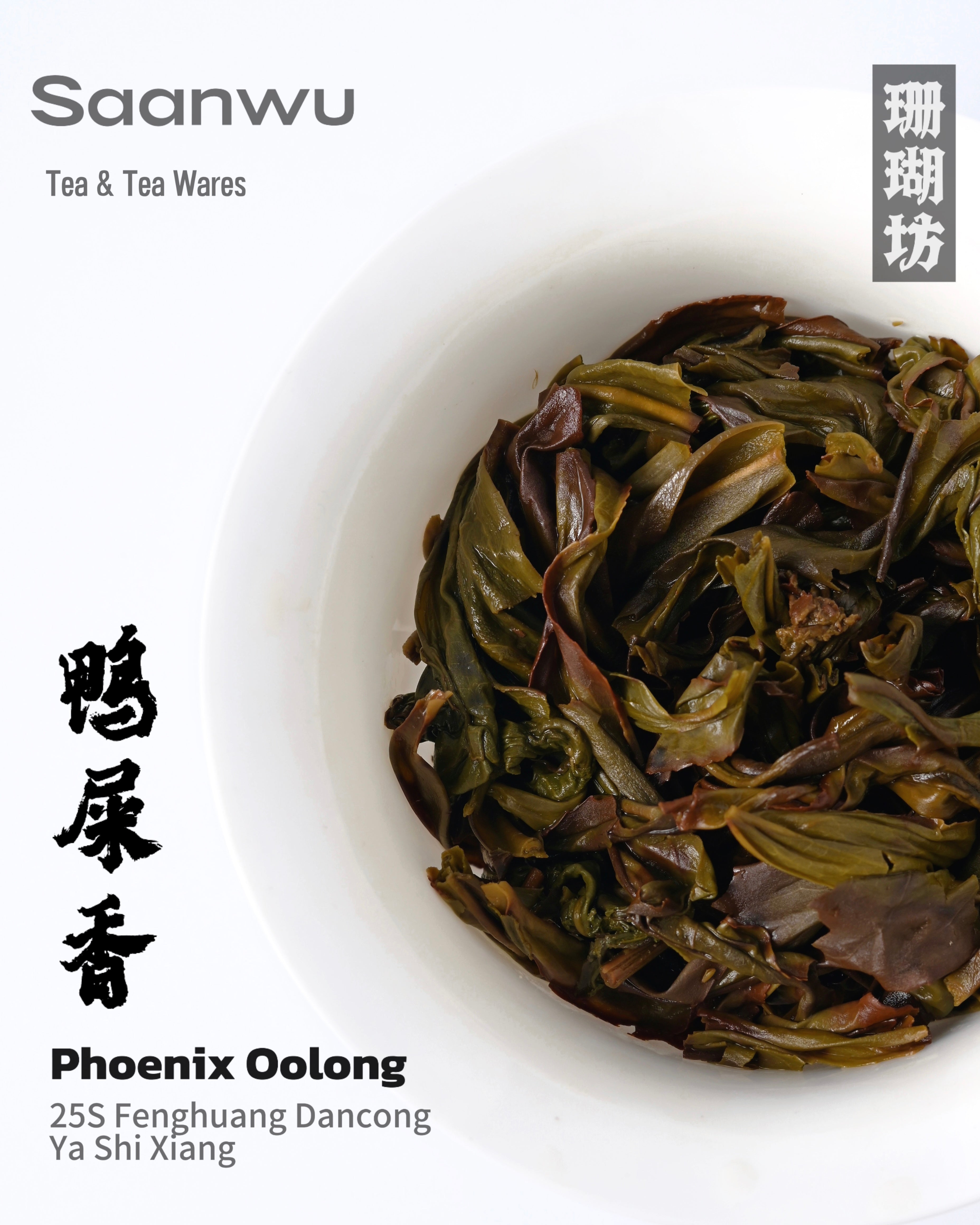 storing dancong tea in fridge for freshnes – 2025 Fenghuang Dancong Winter Floral "Ya Shi Xiang" Oolong Tea by Kungfuyang