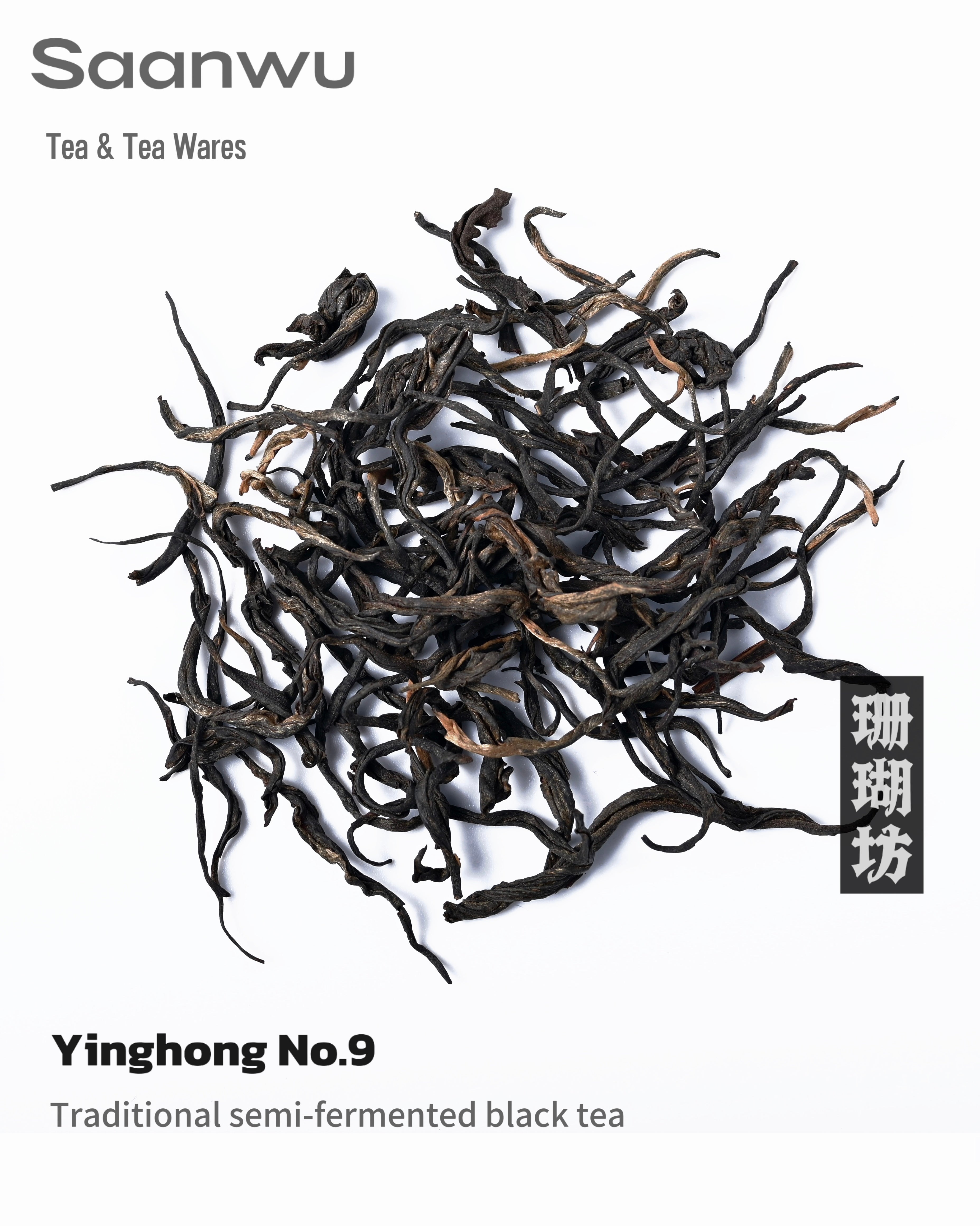 yinghong no9 spring 2025 black tea package – Yinghong No. 9 Black Tea, First Spring 2025 Harvest by Kungfuyang