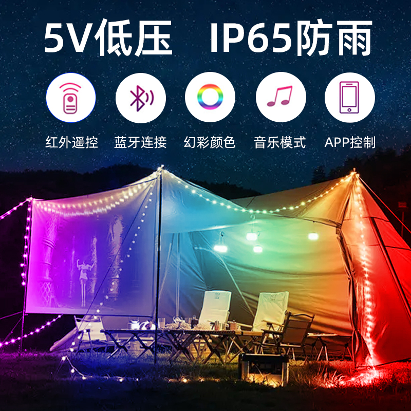 智能控制氛围灯皮线灯幻彩led灯串圣诞彩灯节日装饰灯户外露营灯