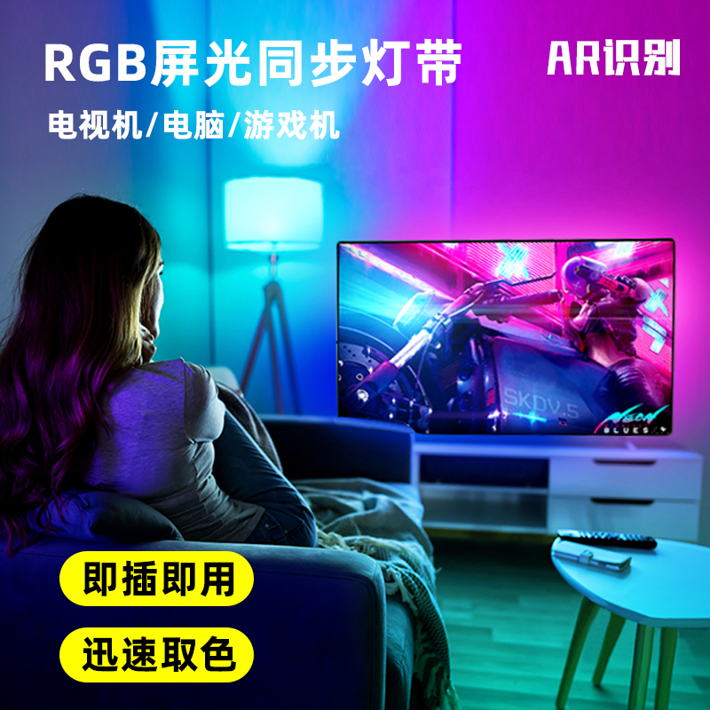 Bluetooth sensor captures TV screen, synchronizes with intelligent remote control, RGB iridescent LED ambient light strip