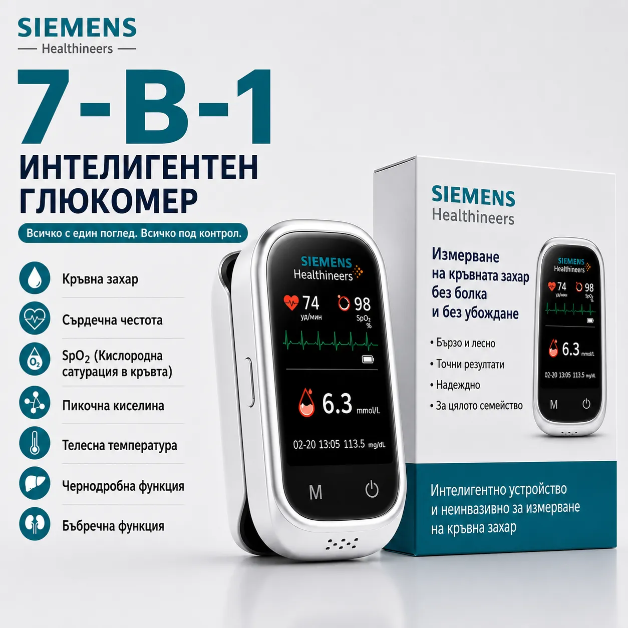 🩸 Безиглен глюкомер Siemens™ 11-в-1 • Без убождане • Без тест-ленти • Резултати само за 5 секунди