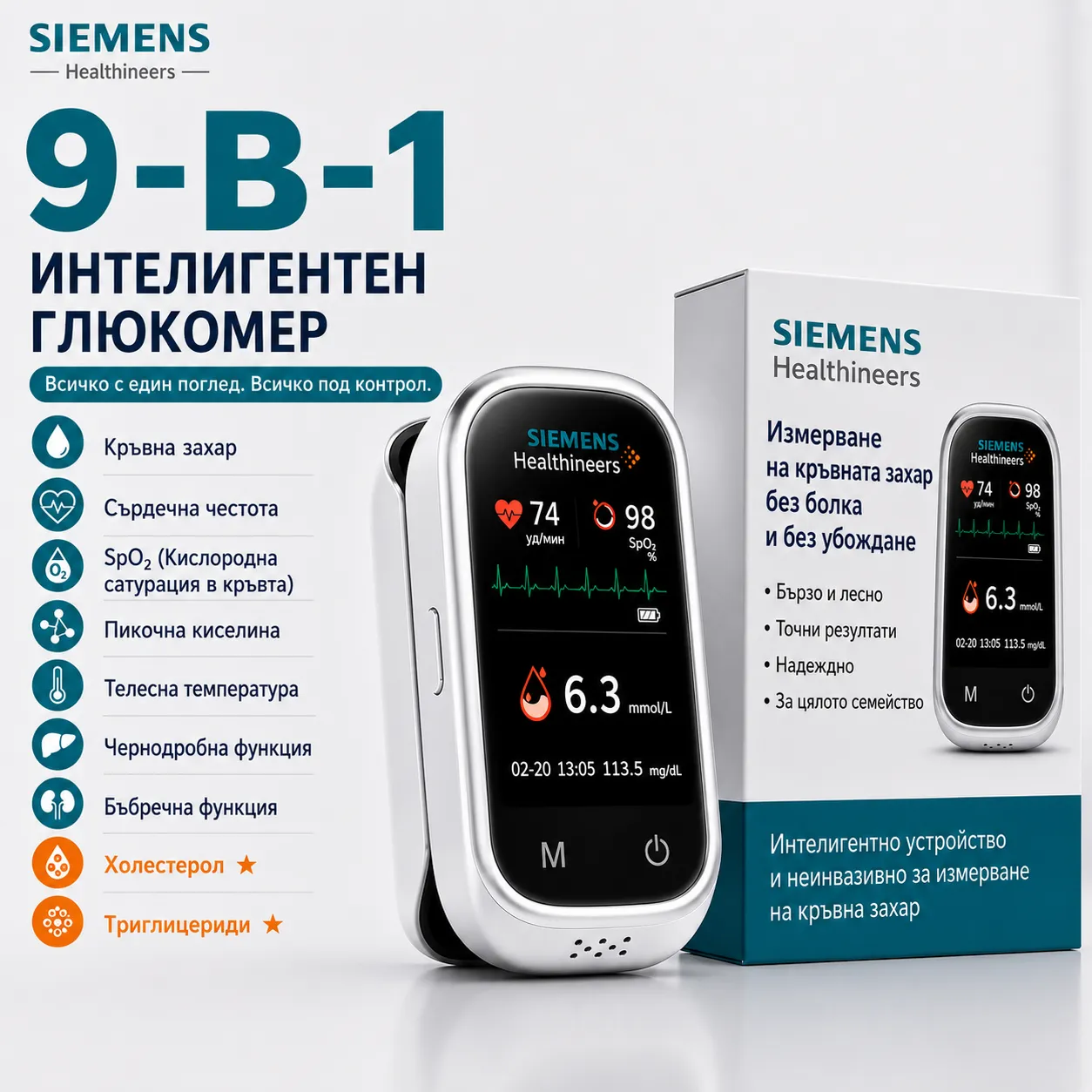 🩸 Безиглен глюкомер Siemens™ 11-в-1 • Без убождане • Без тест-ленти • Резултати само за 5 секунди