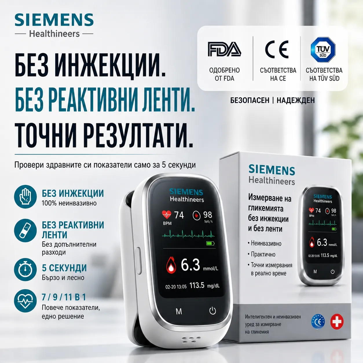 🩸 Безиглен глюкомер Siemens™ 11-в-1 • Без убождане • Без тест-ленти • Резултати само за 5 секунди