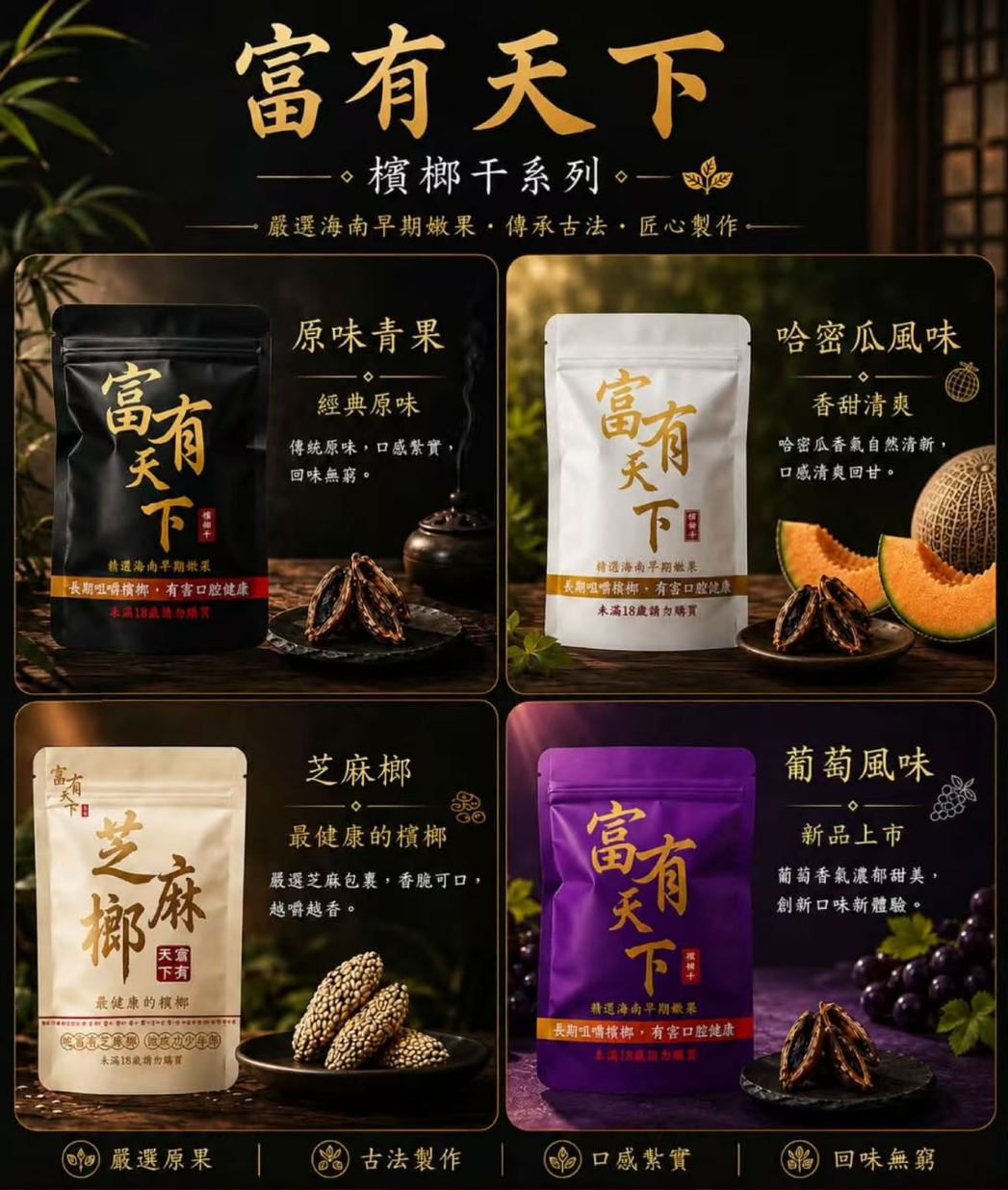 富有天下
