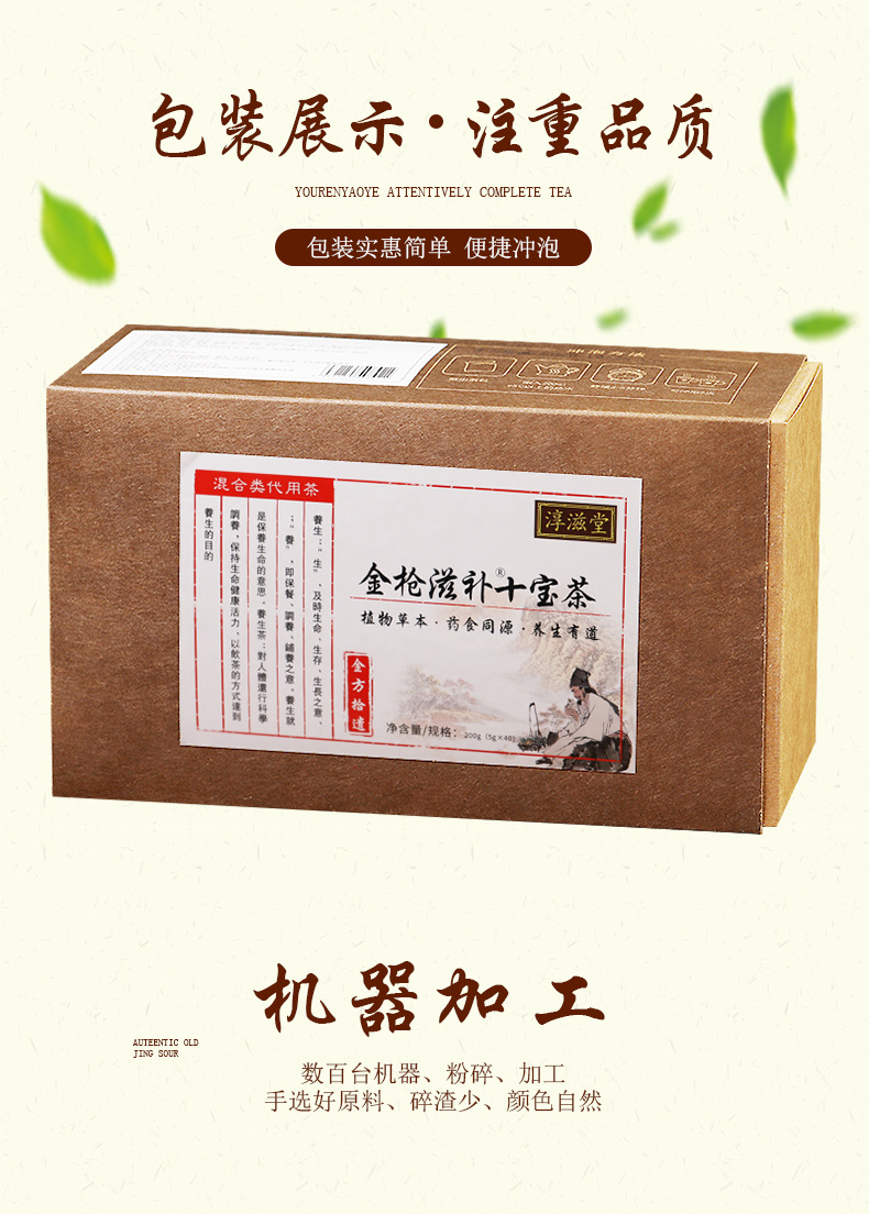 金枪滋补十宝茶 (5).jpg
