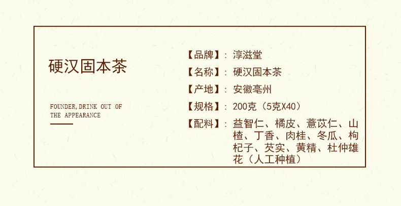 硬汉固本茶_03.jpg
