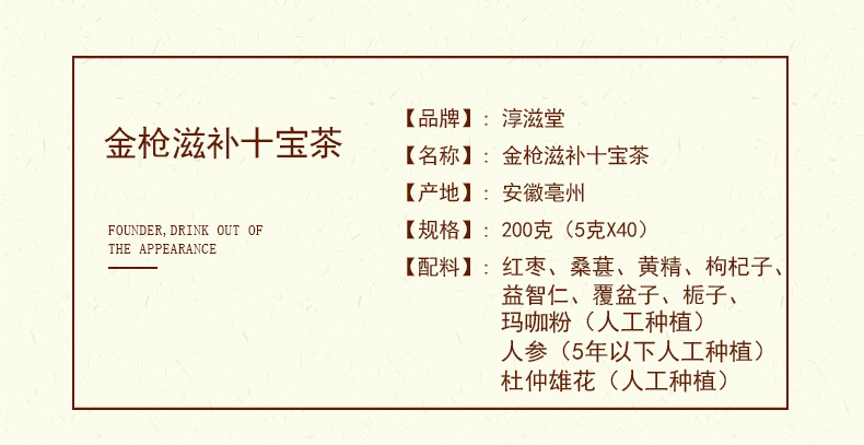 金枪滋补十宝茶 (3).jpg