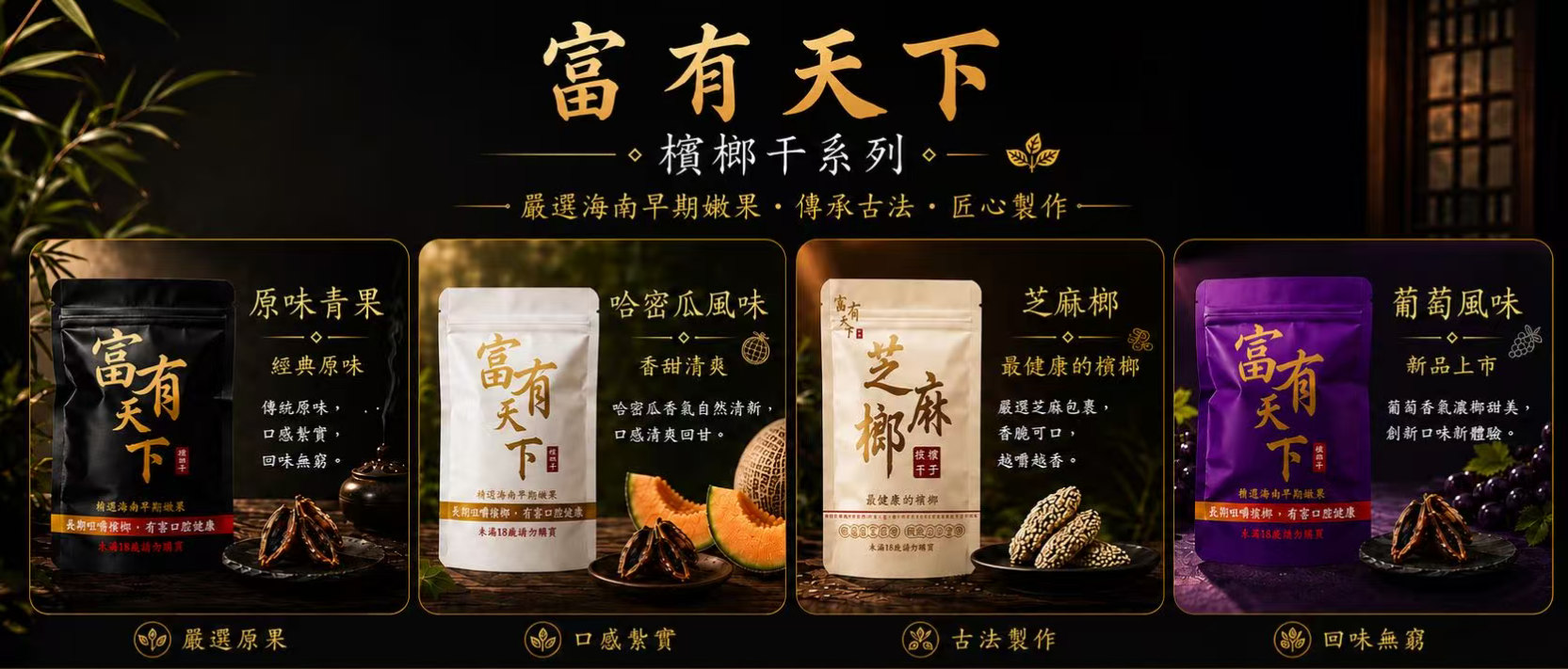 富有天下