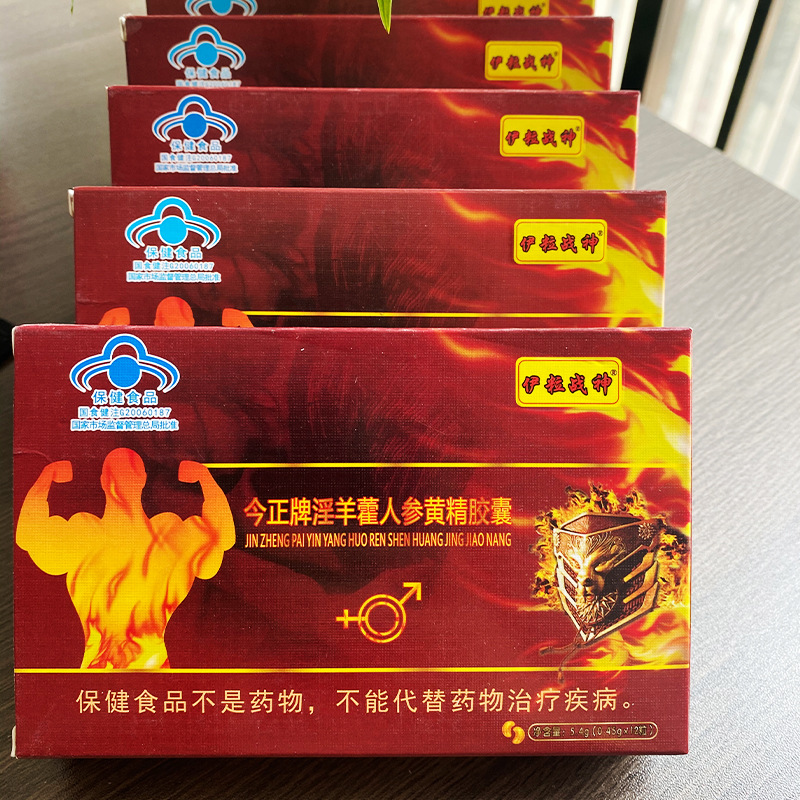 今正牌淫羊藿膠囊黃芪男性海狗食品丸藍帽保健品現貨人蔘枸杞代發