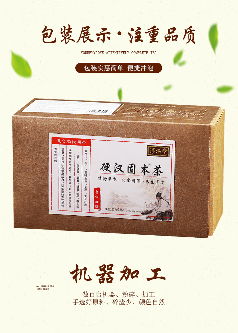 硬汉固本茶_05.jpg