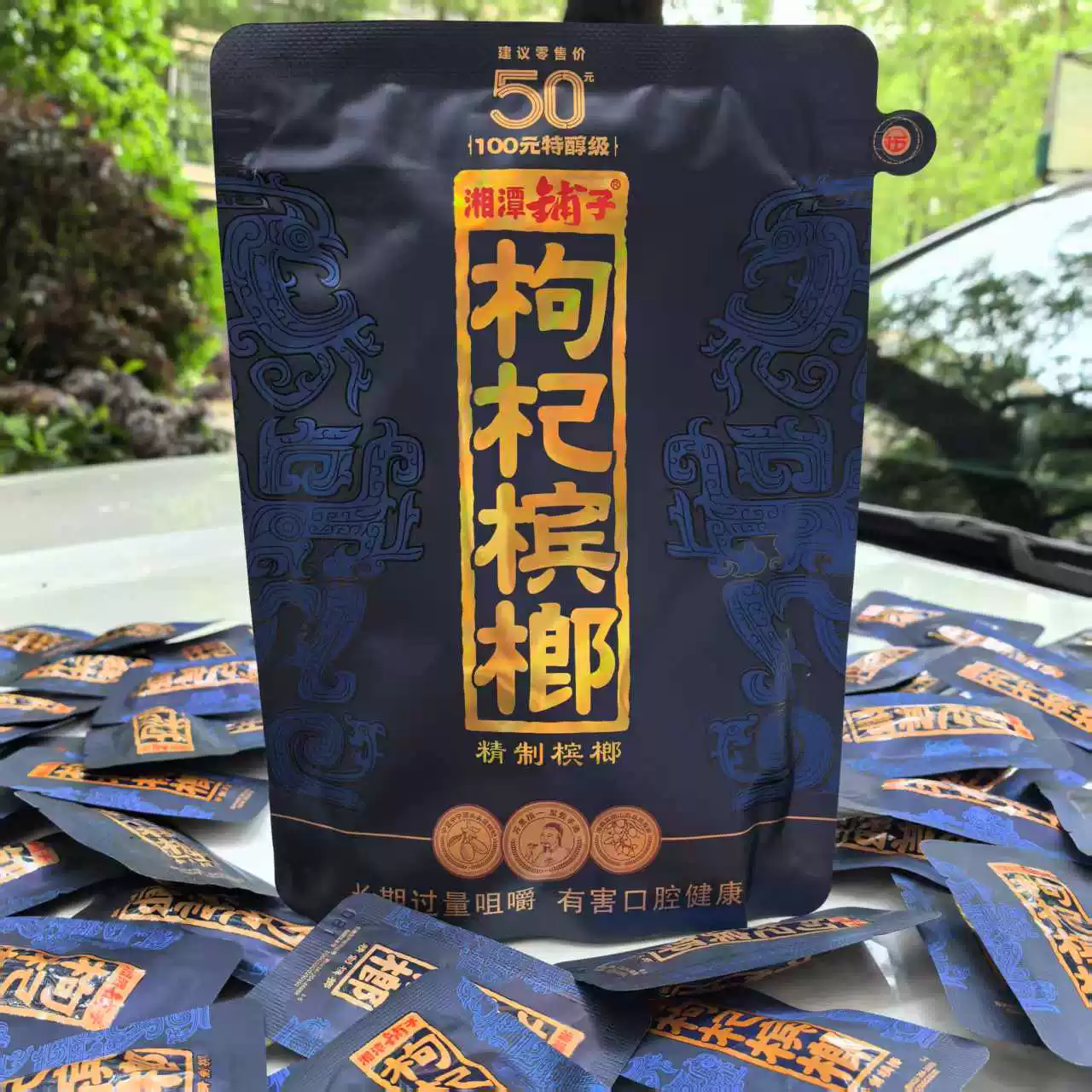 湘潭铺子-紫气东来