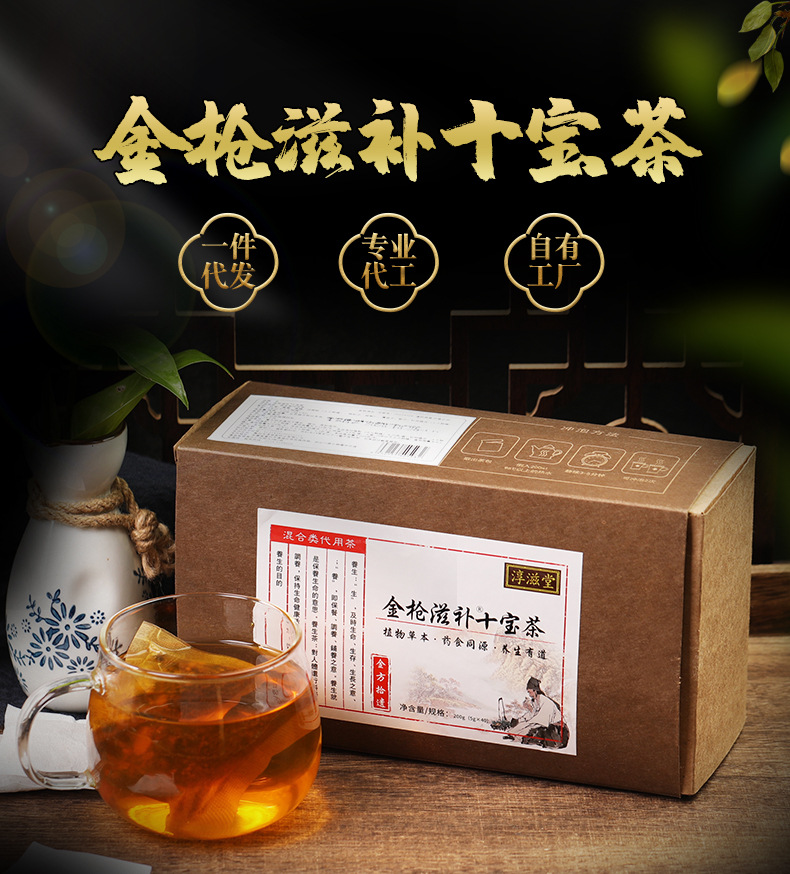 金枪滋补十宝茶 (2).jpg