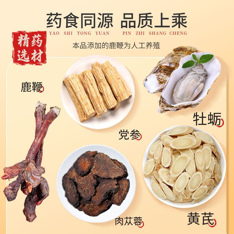 肉蓯蓉帝皇丸正品男士鹿鞭丸黃芪黨蔘牡蠣養生丸肉蓯蓉帝皇丸