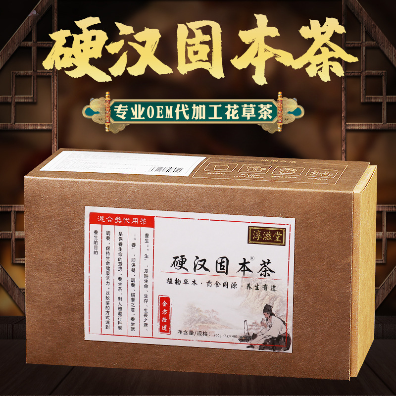 淳滋堂硬漢固本茶200克40包 人蔘桑葚枸杞茶組合茶枸杞桑葚養生茶