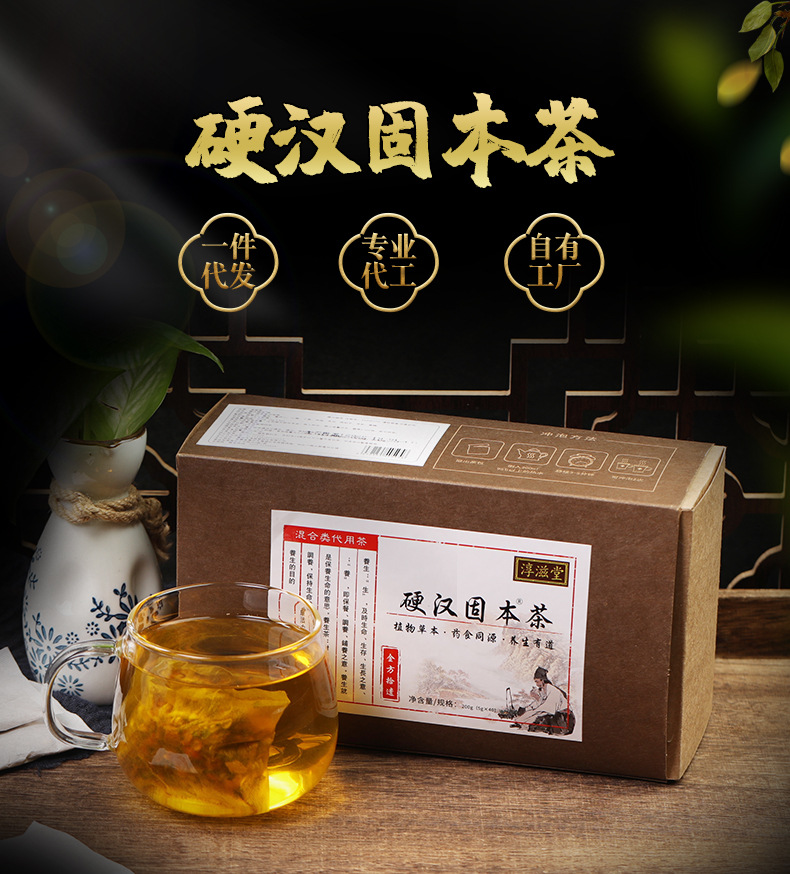 硬汉固本茶_02.jpg