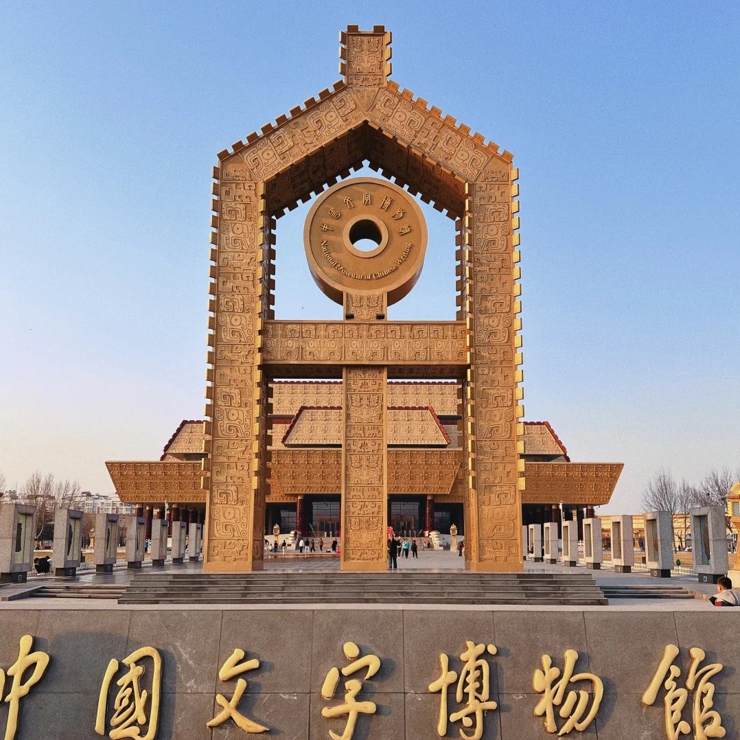 Henan-Anyang National Museum of Chinese Writing