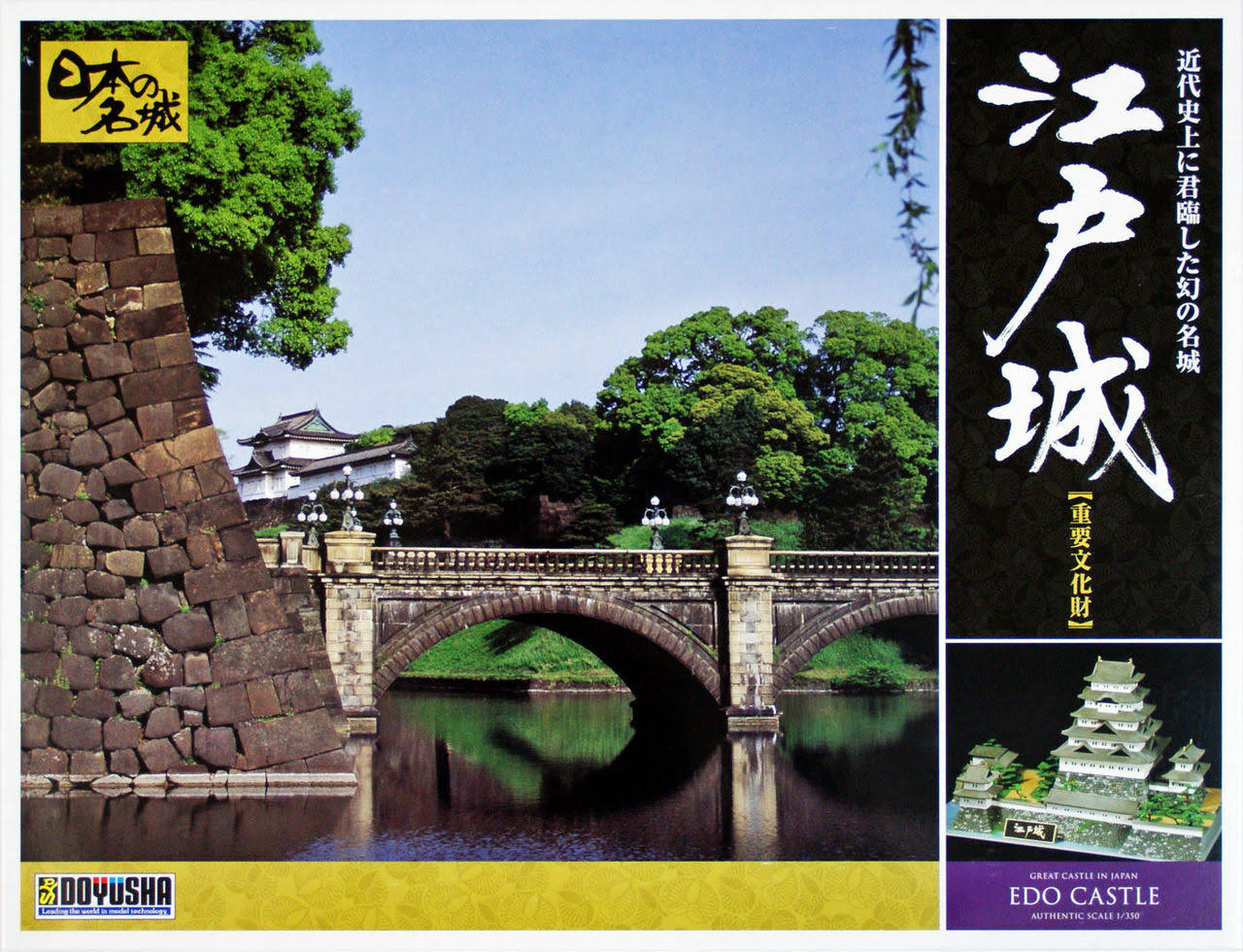 Edo Castle (Plastic Model) Doyusha 1/350 DG4