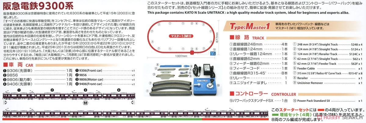 Kato 10-009 Starter Set Hankyu Series 9300 N Scale