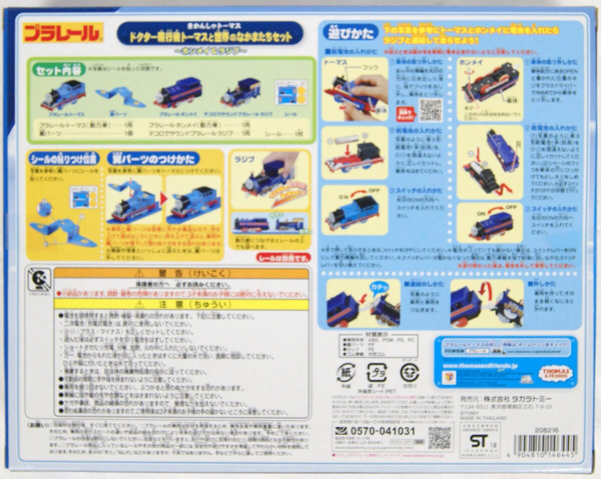 Tomy Pla-Rail Plarail Thomas The Tank Engine Doctor Thomas and Friends in The World(146445) - Plaza Japan