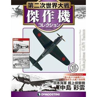 DeAgostini WW2 Aircraft Collection Vo55 Fighter 1/72 Nakajima C6N1 Saiun