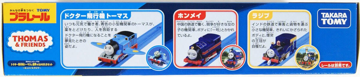 Tomy Pla-Rail Plarail Thomas The Tank Engine Doctor Thomas and Friends in The World(146445) - Plaza Japan
